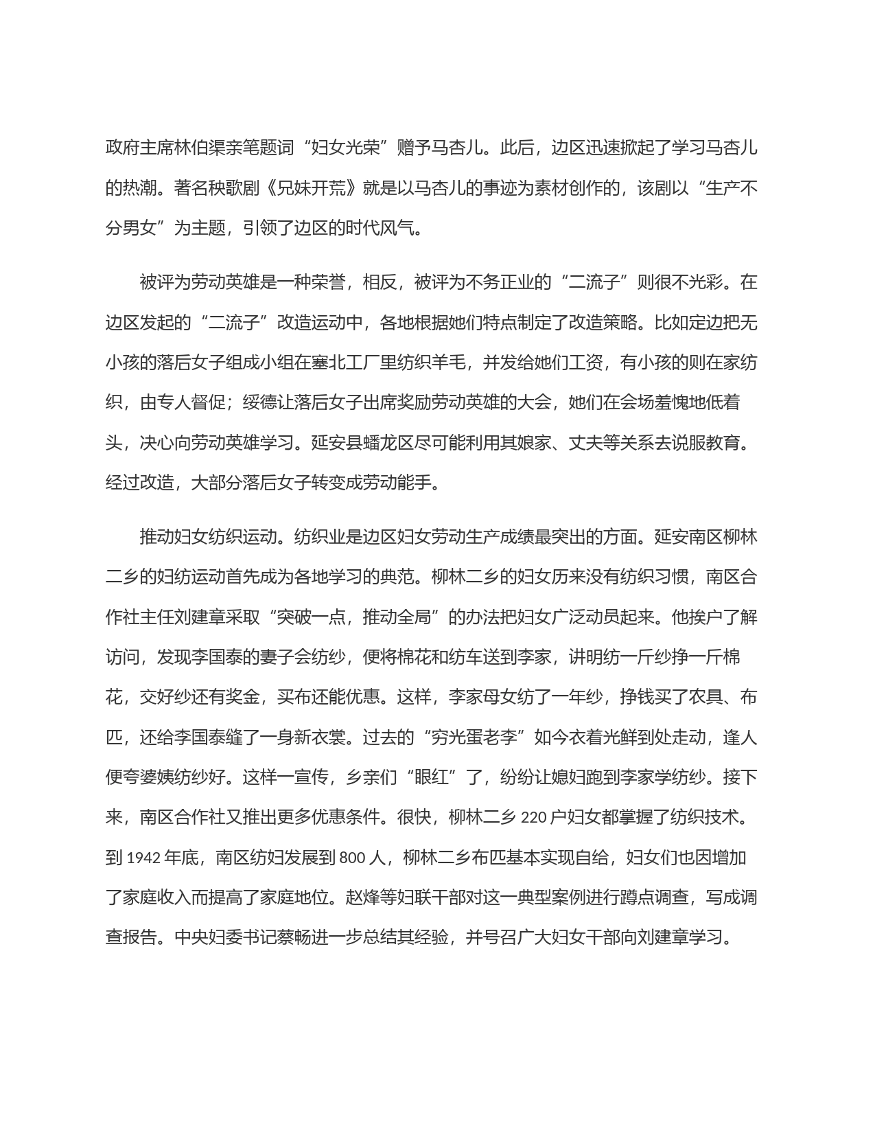 陕甘宁边区如何组织动员妇女参加劳动_第2页