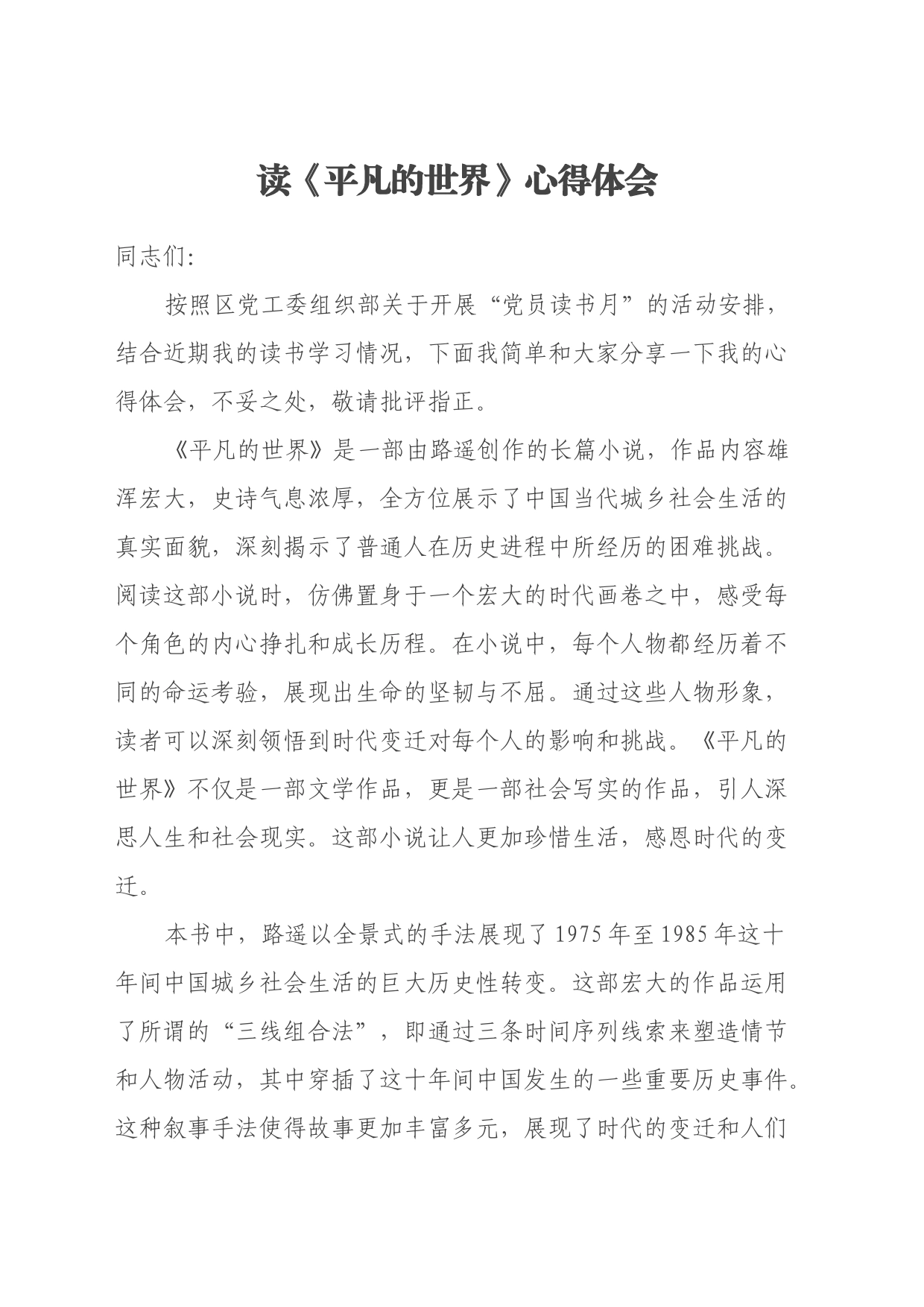 读《平凡的世界》心得体会 (8)_第1页