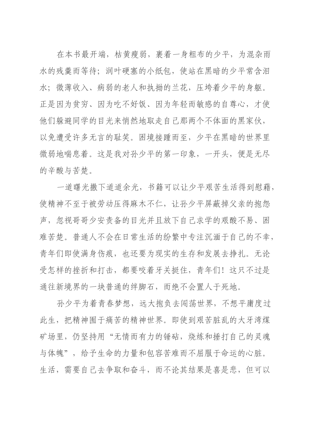 读《平凡的世界》心得体会 (9)_第2页