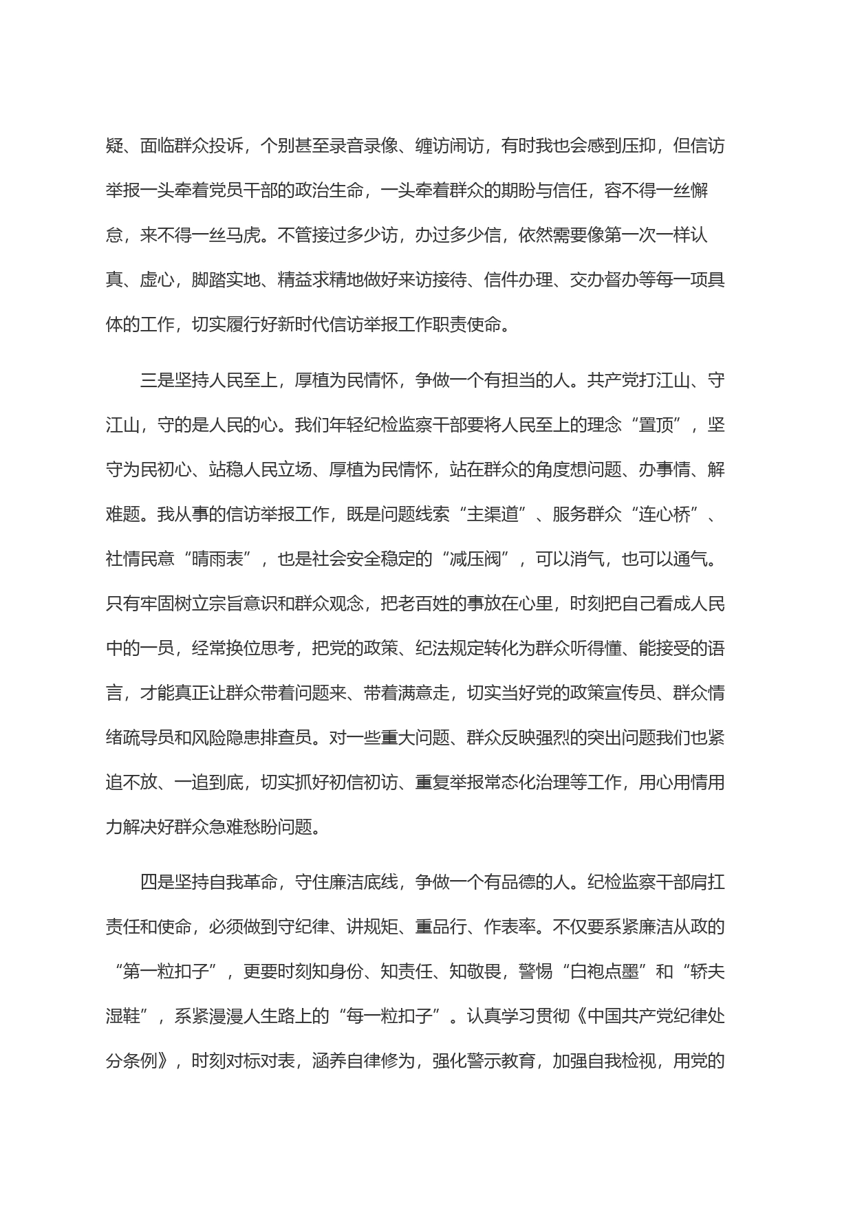 青年干部要做＂四种人＂_第2页