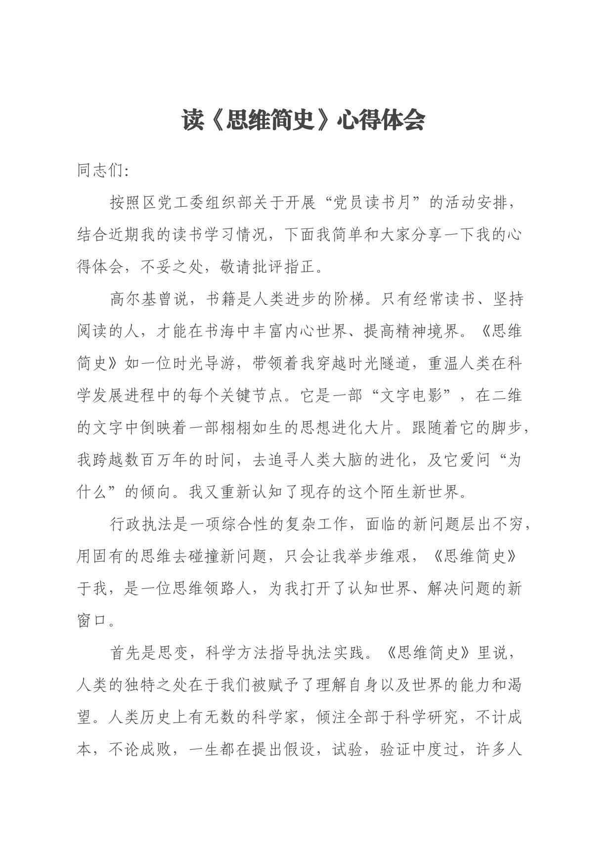 读《思维简史》心得体会_第1页