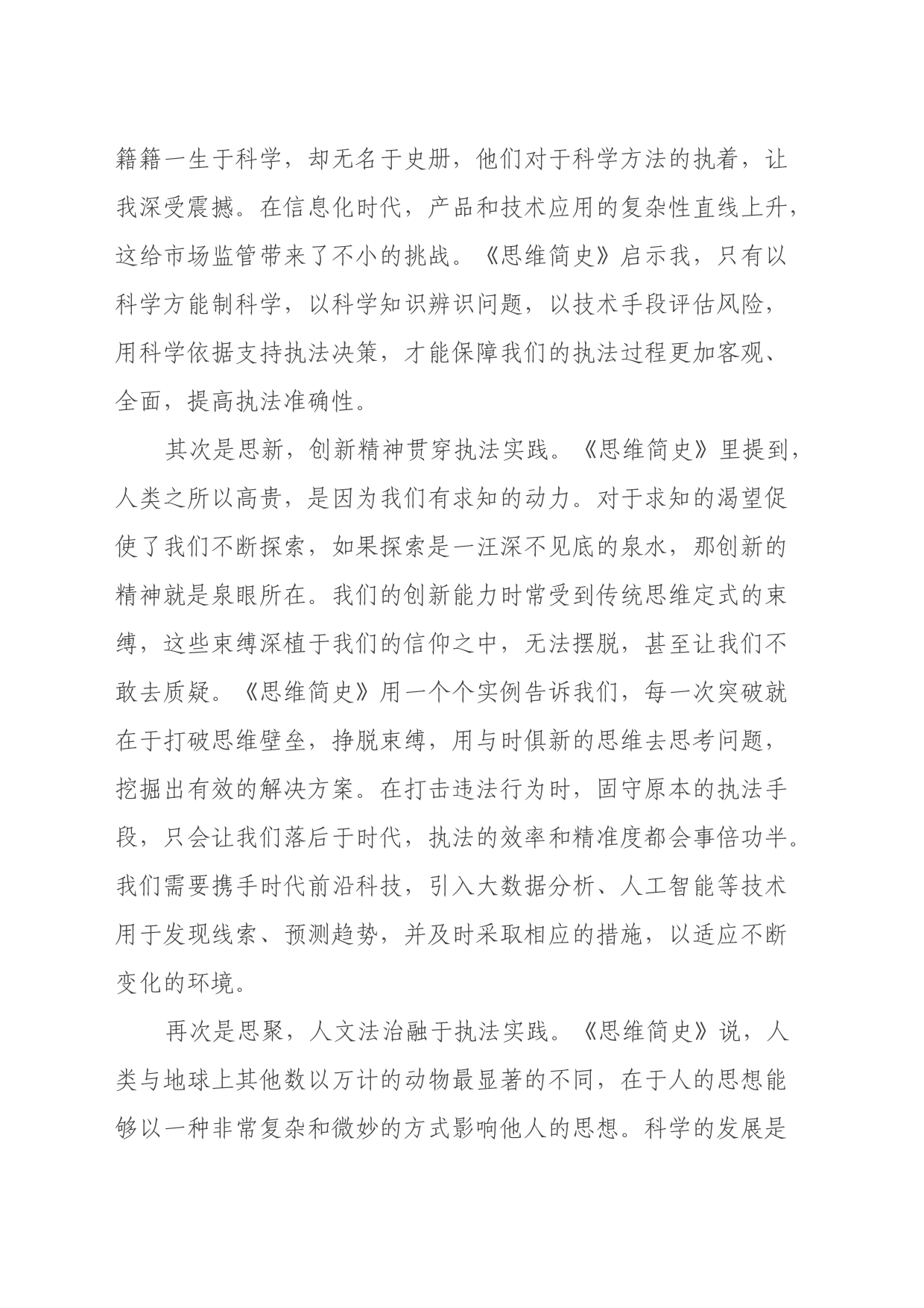 读《思维简史》心得体会_第2页