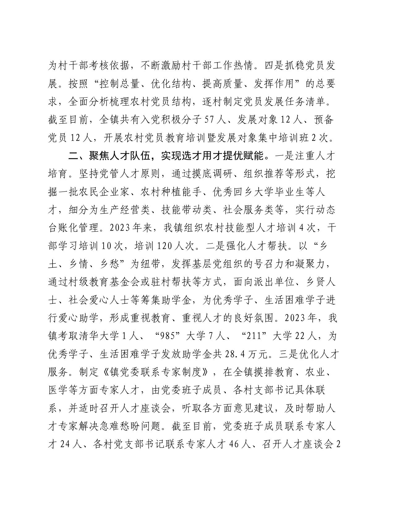 镇党委书记在党建引领基层治理经验分享会上的发言_第2页