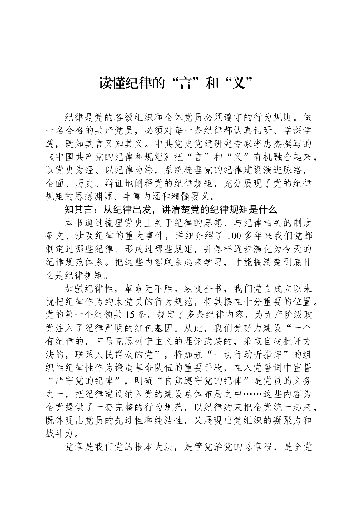读懂纪律的“言”和“义”_第1页