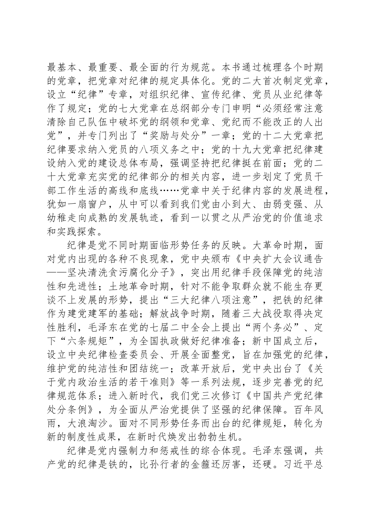 读懂纪律的“言”和“义”_第2页