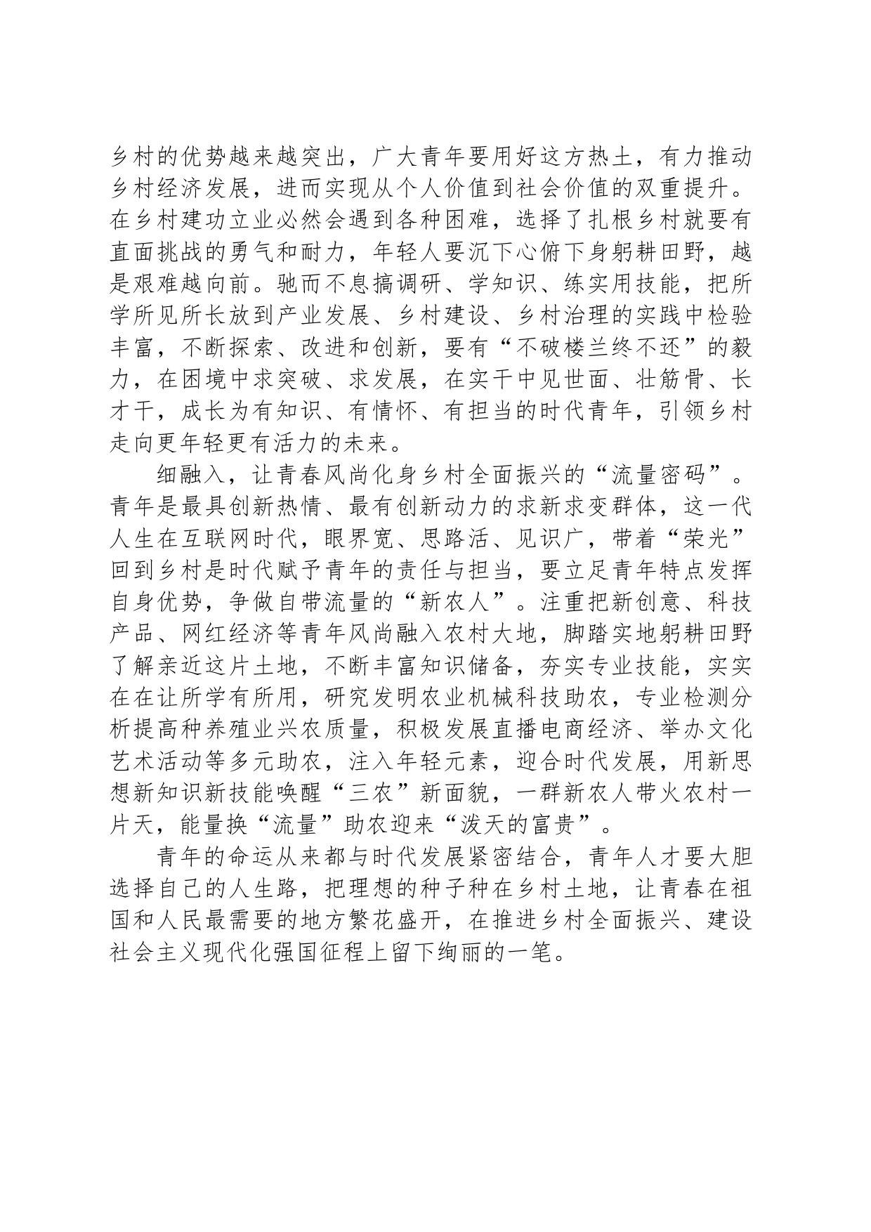 青春筑梦“上村山”_第2页