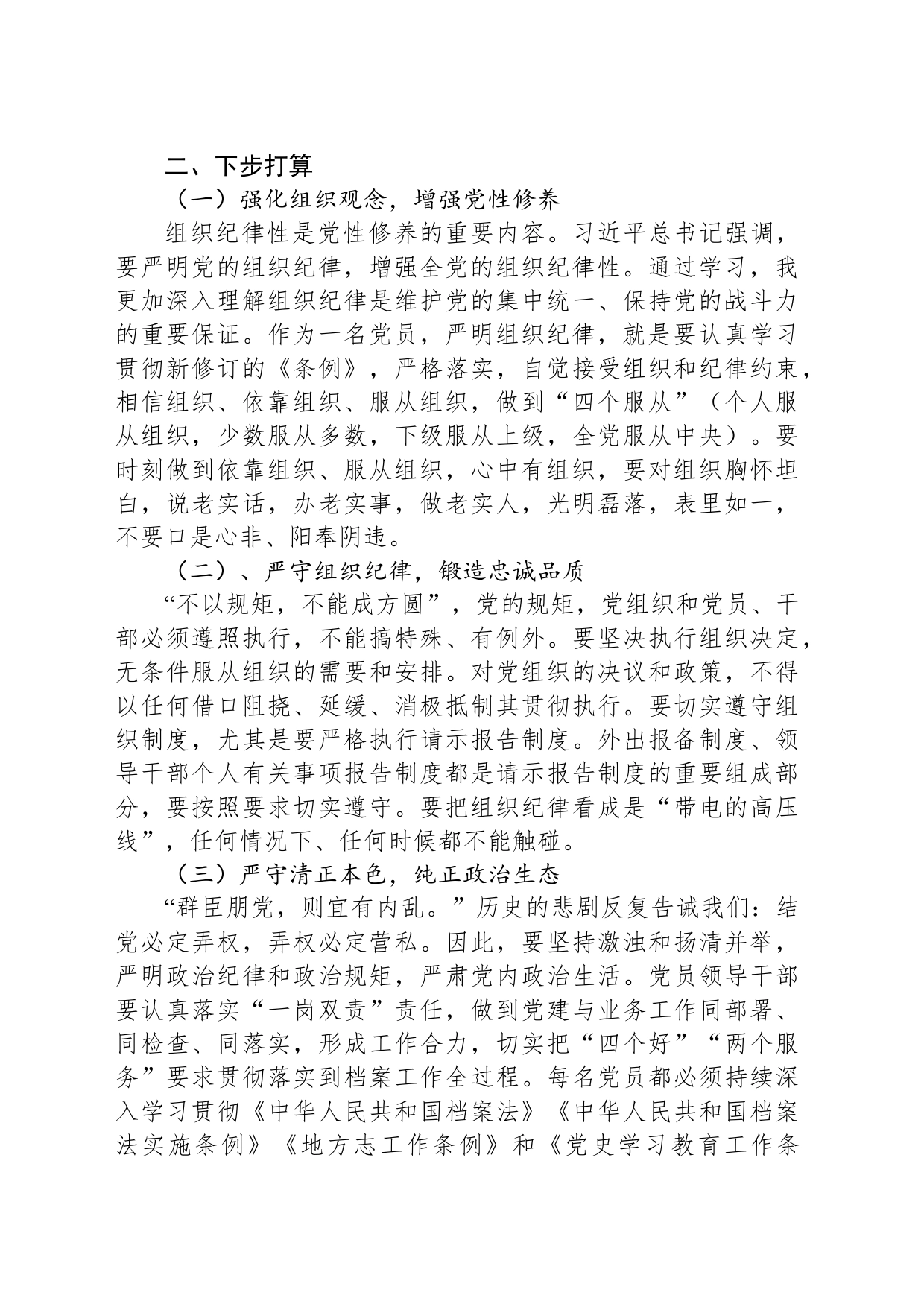 领导干部党纪学习教育_第2页