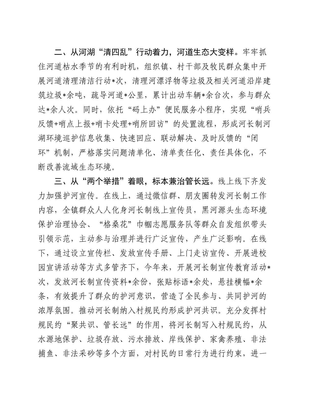镇落实河长制工作典型材料_第2页