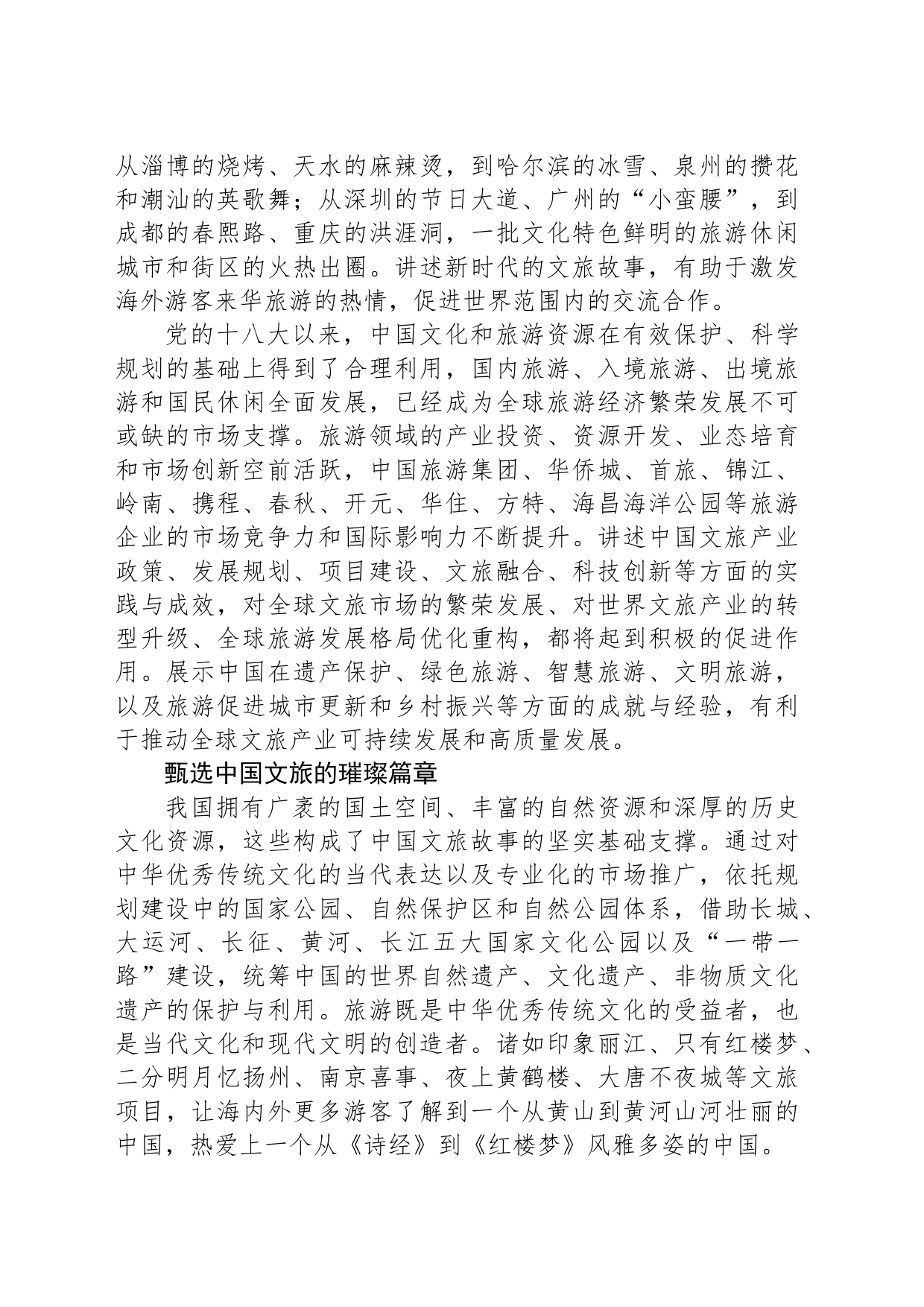风雅华夏你好中国——向世界讲好中国文旅故事_第2页