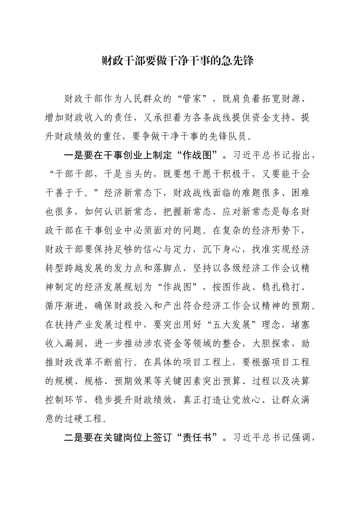 领导干部要做干净干事的急先锋_第1页
