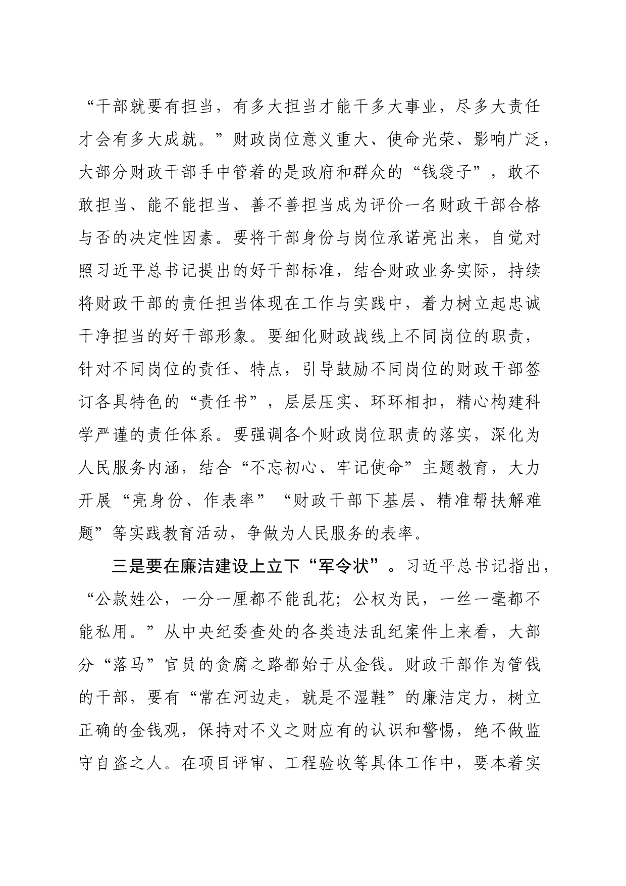 领导干部要做干净干事的急先锋_第2页