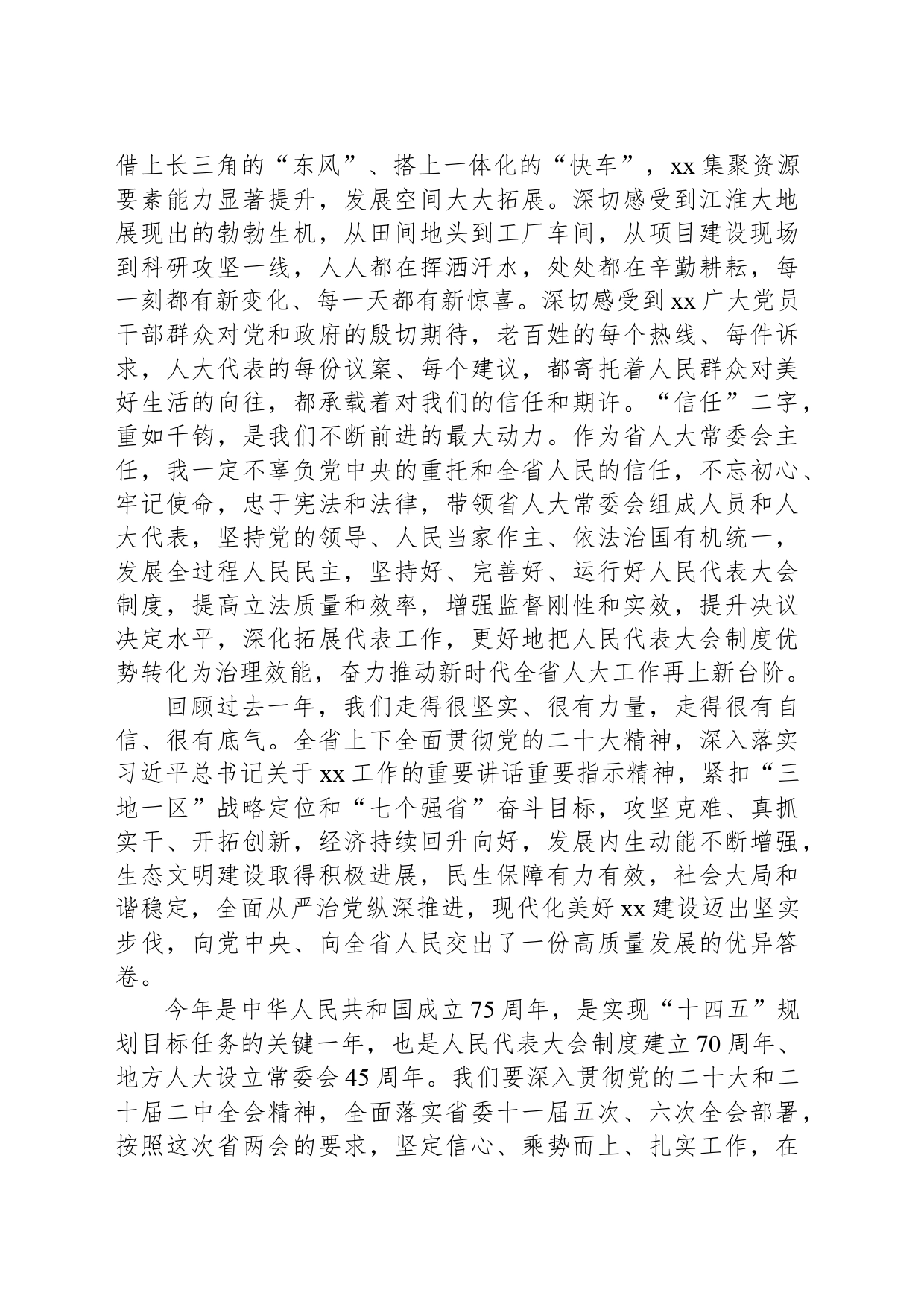 xx在省十四届人大二次会议闭幕会上的讲话_第2页