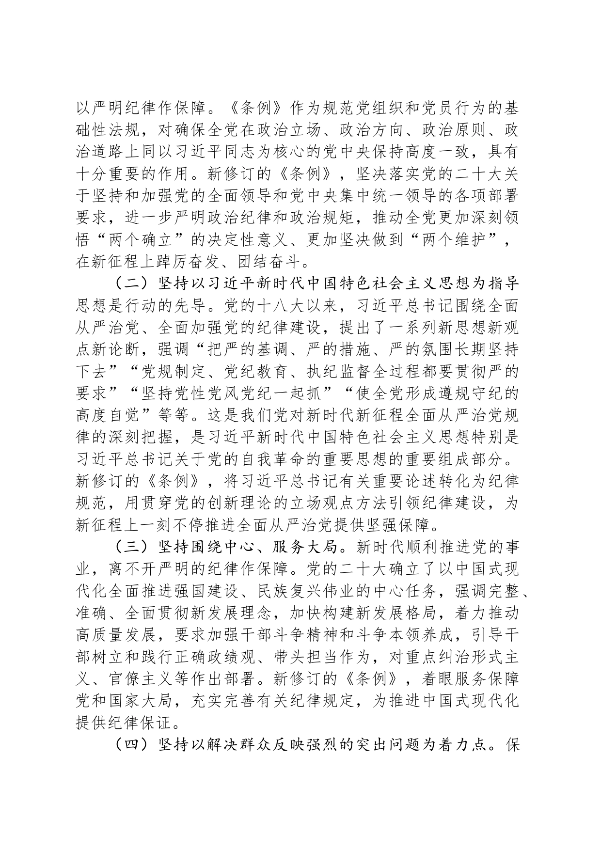 为实现新时代新征程党的使命任务提供坚强纪律保障_第2页