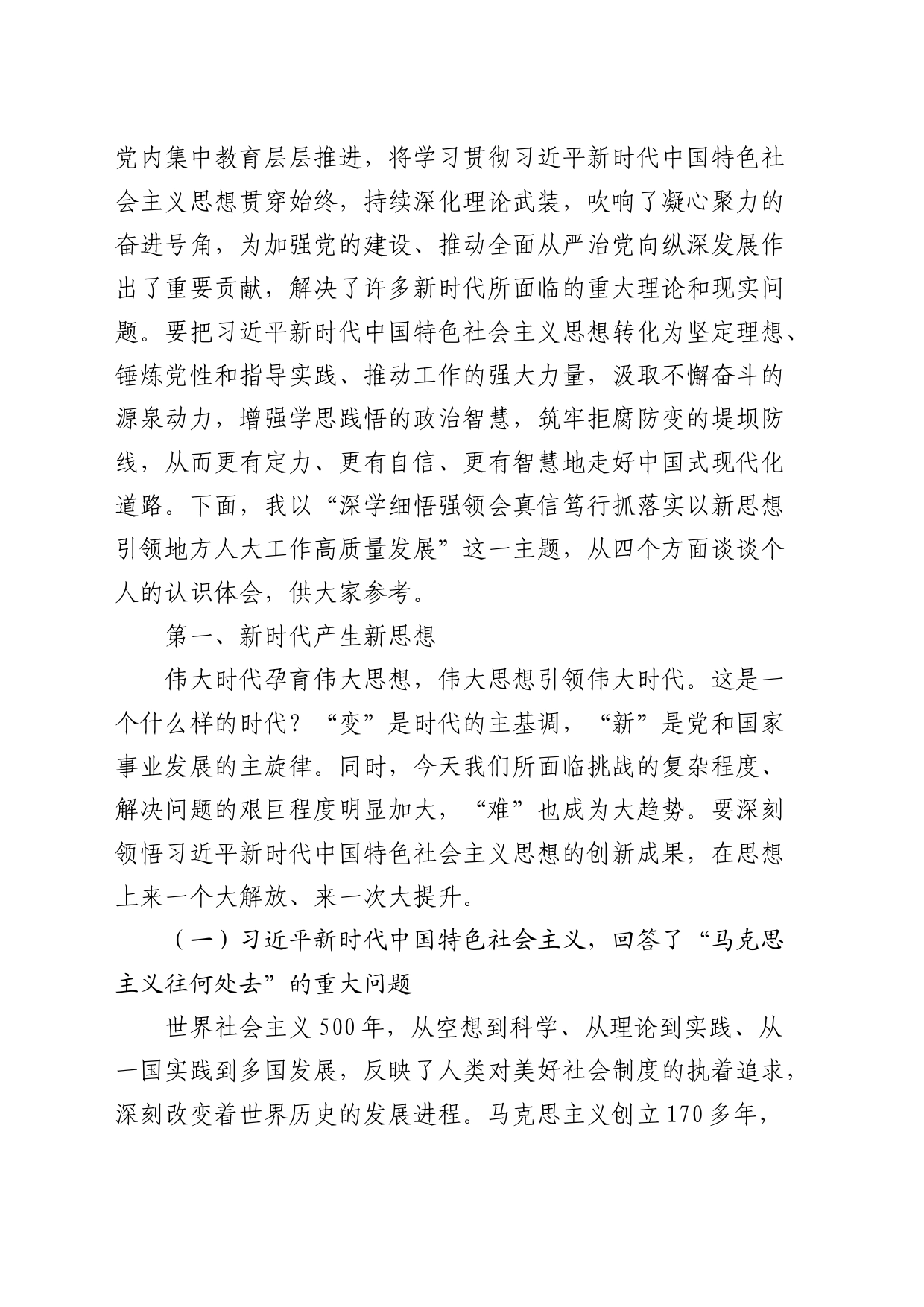 人大党课：以新思想引领地方人大工作高质量发展_第2页