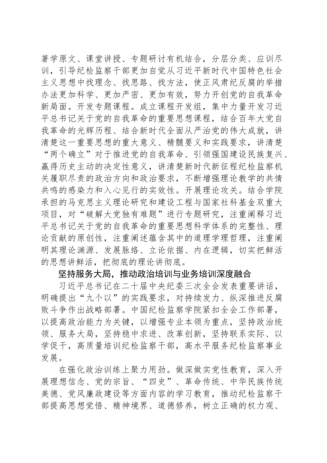 发挥好为党育才为党献策作用_第2页