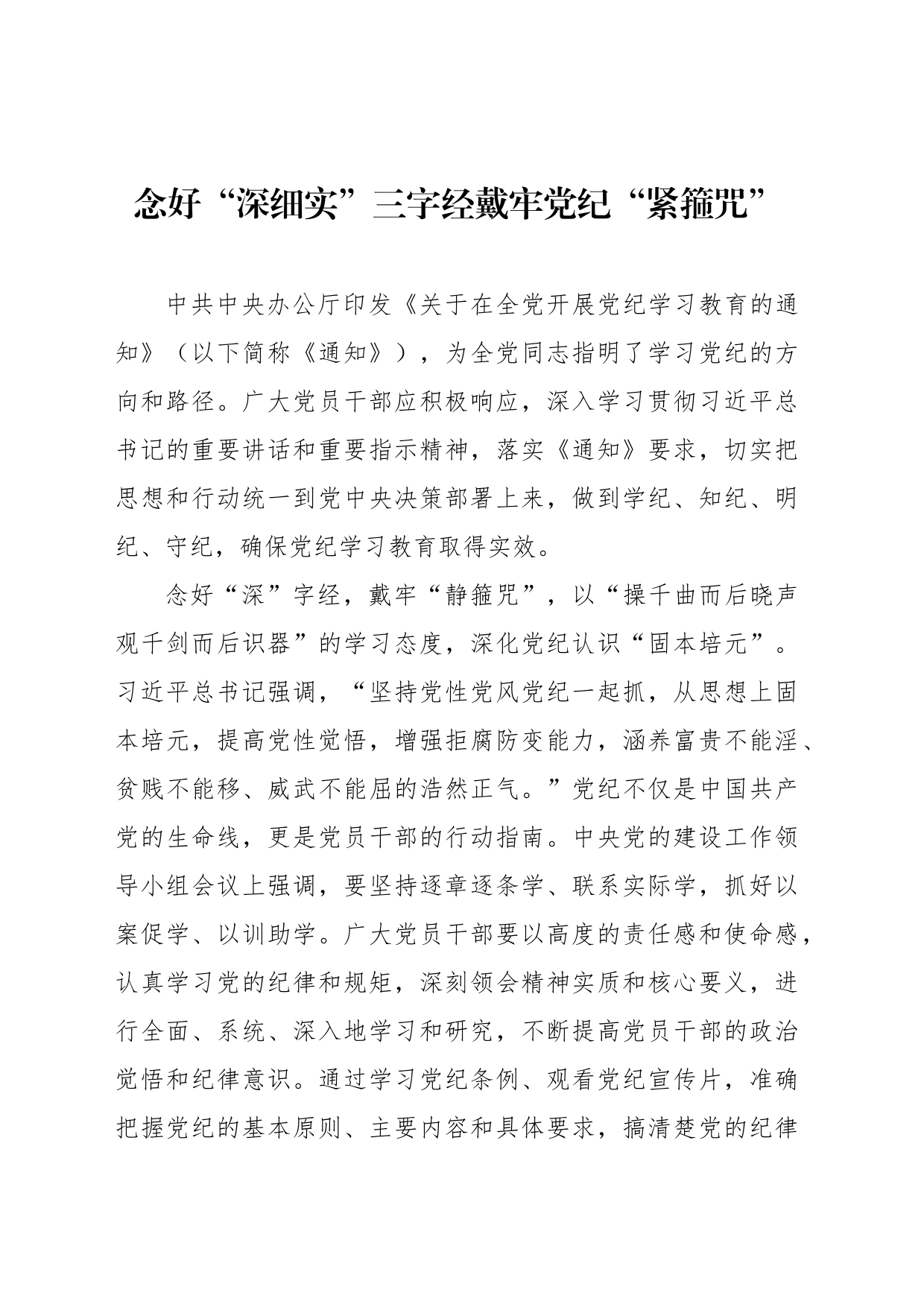 党纪学习教育心得体会汇编（12篇）_第2页