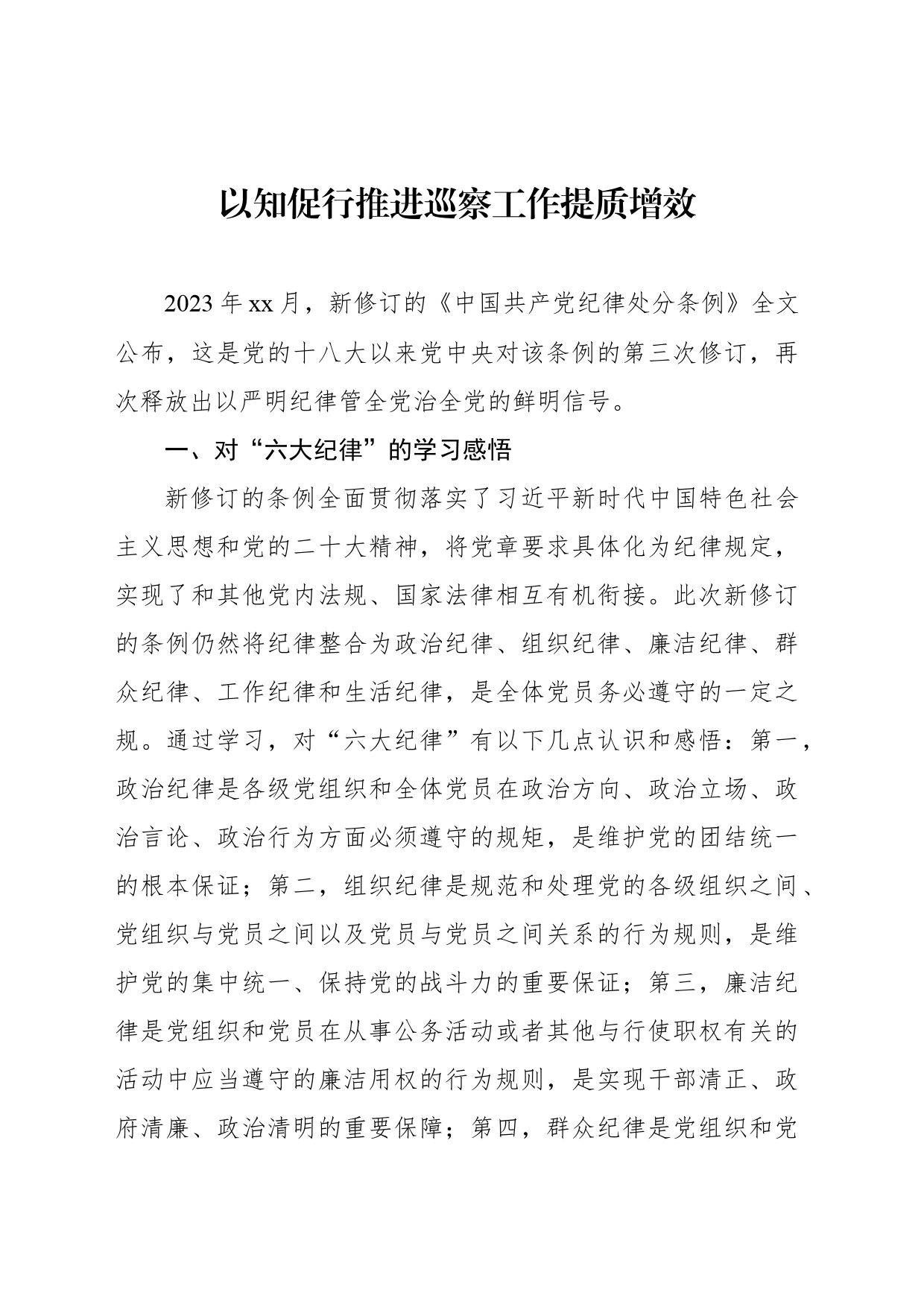 党纪学习教育心得体会汇编（8篇）_第2页