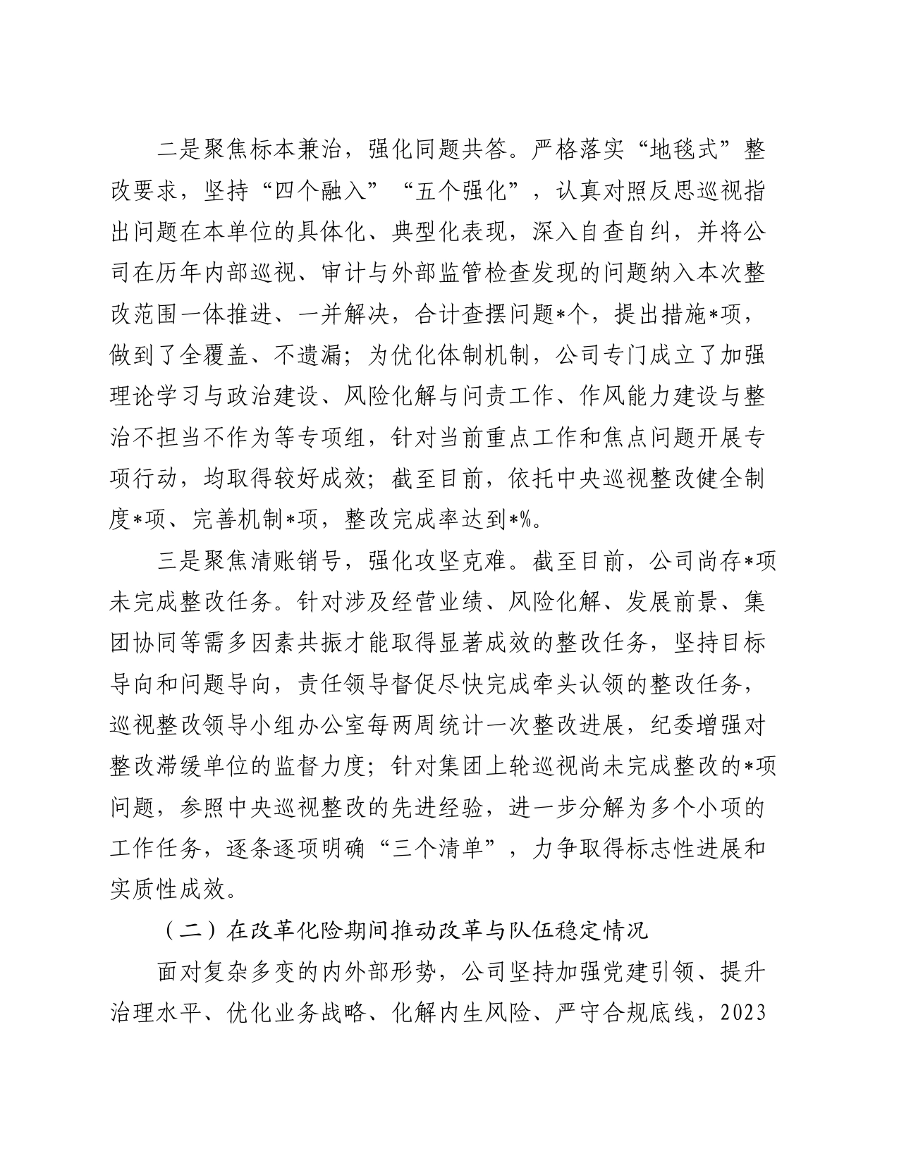 在集团党委巡视“回头看”动员会议上的汇报材料_第2页