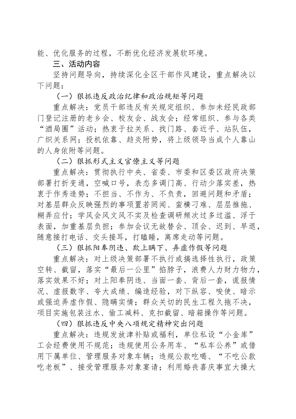 区干部作风建设年活动方案_第2页