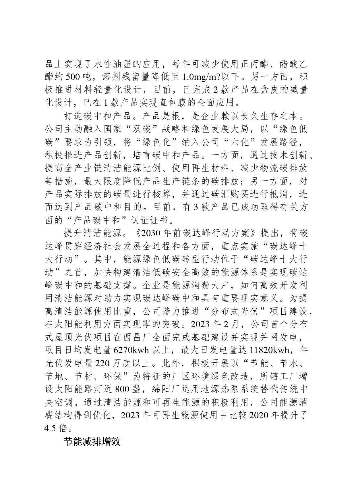 推动绿色低碳转型助力实现高质量发展_第2页