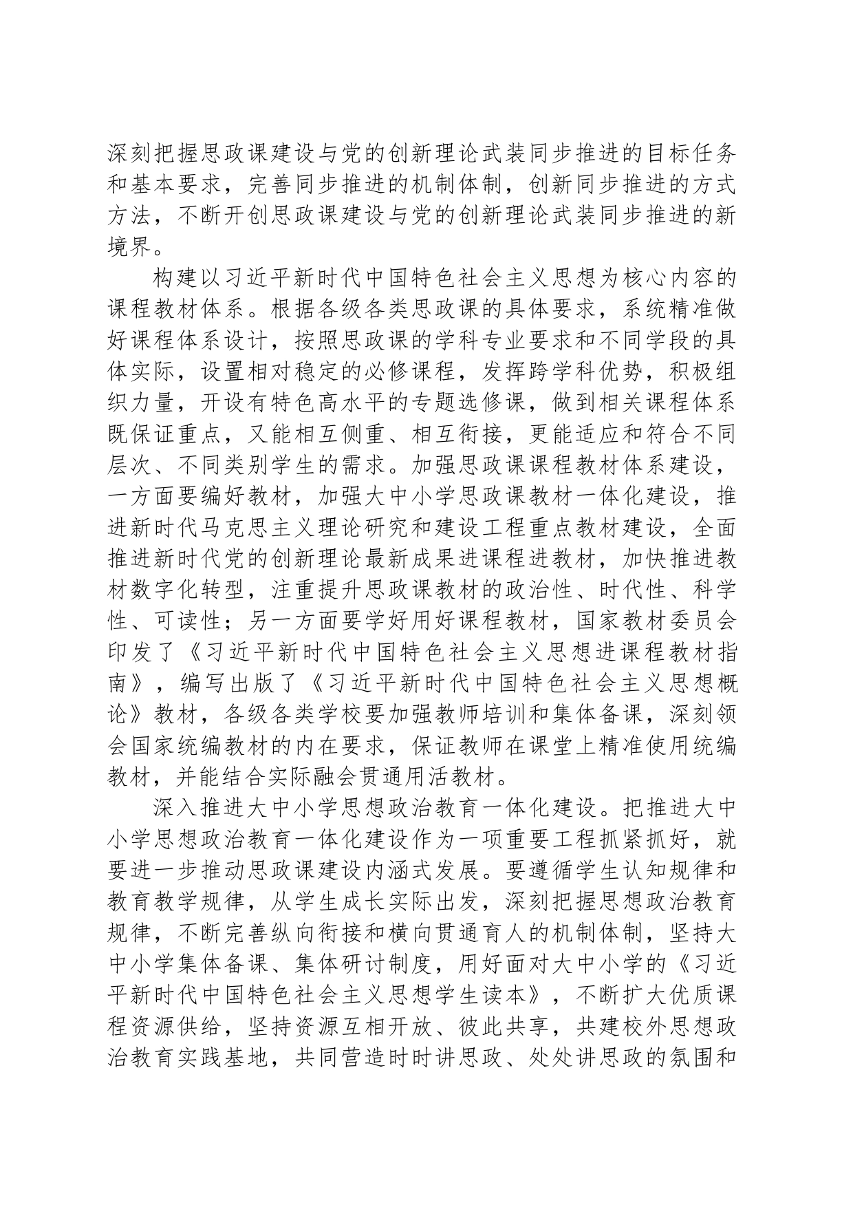 新时代学校思政课建设的根本遵循_第2页