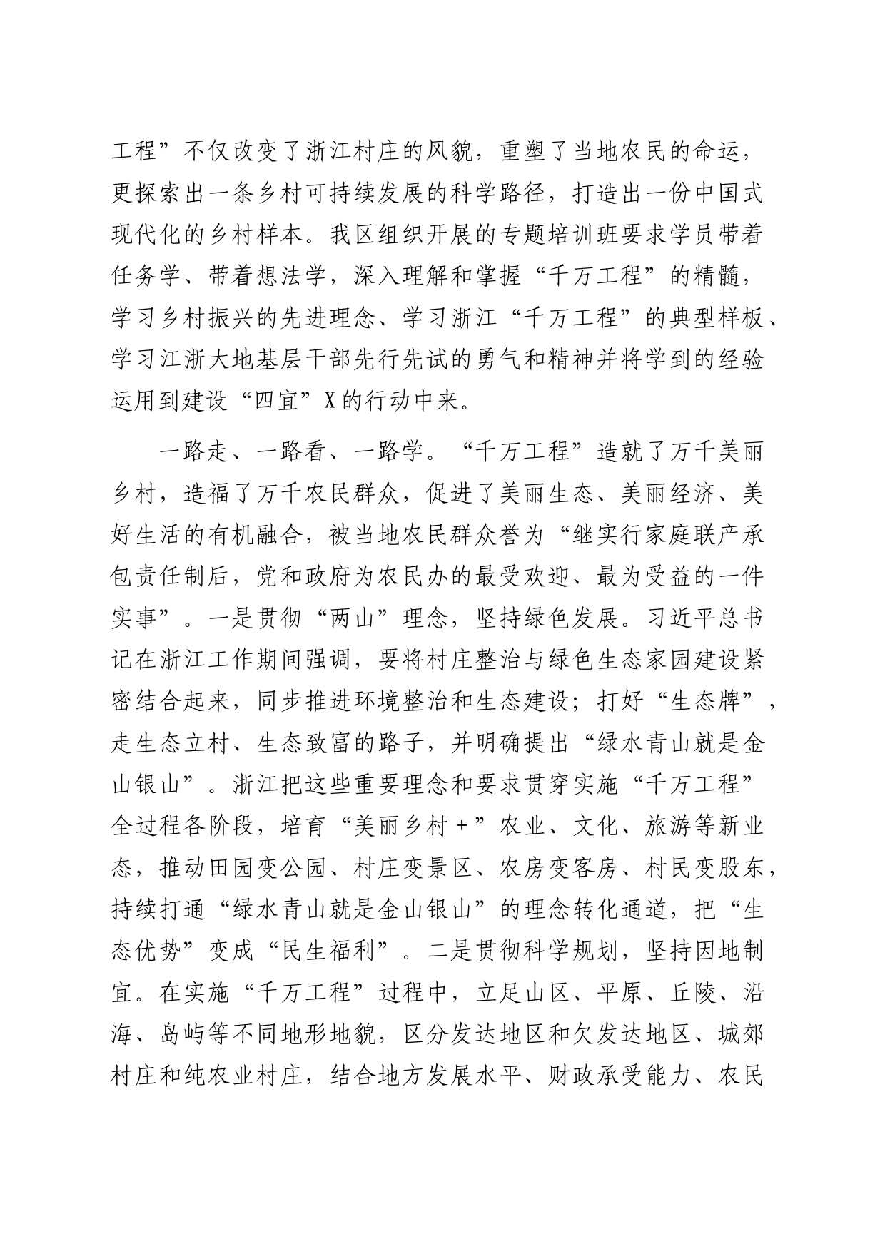 学习运用“千万工程”经验建设和美乡村专题培训心得体会10篇_第2页