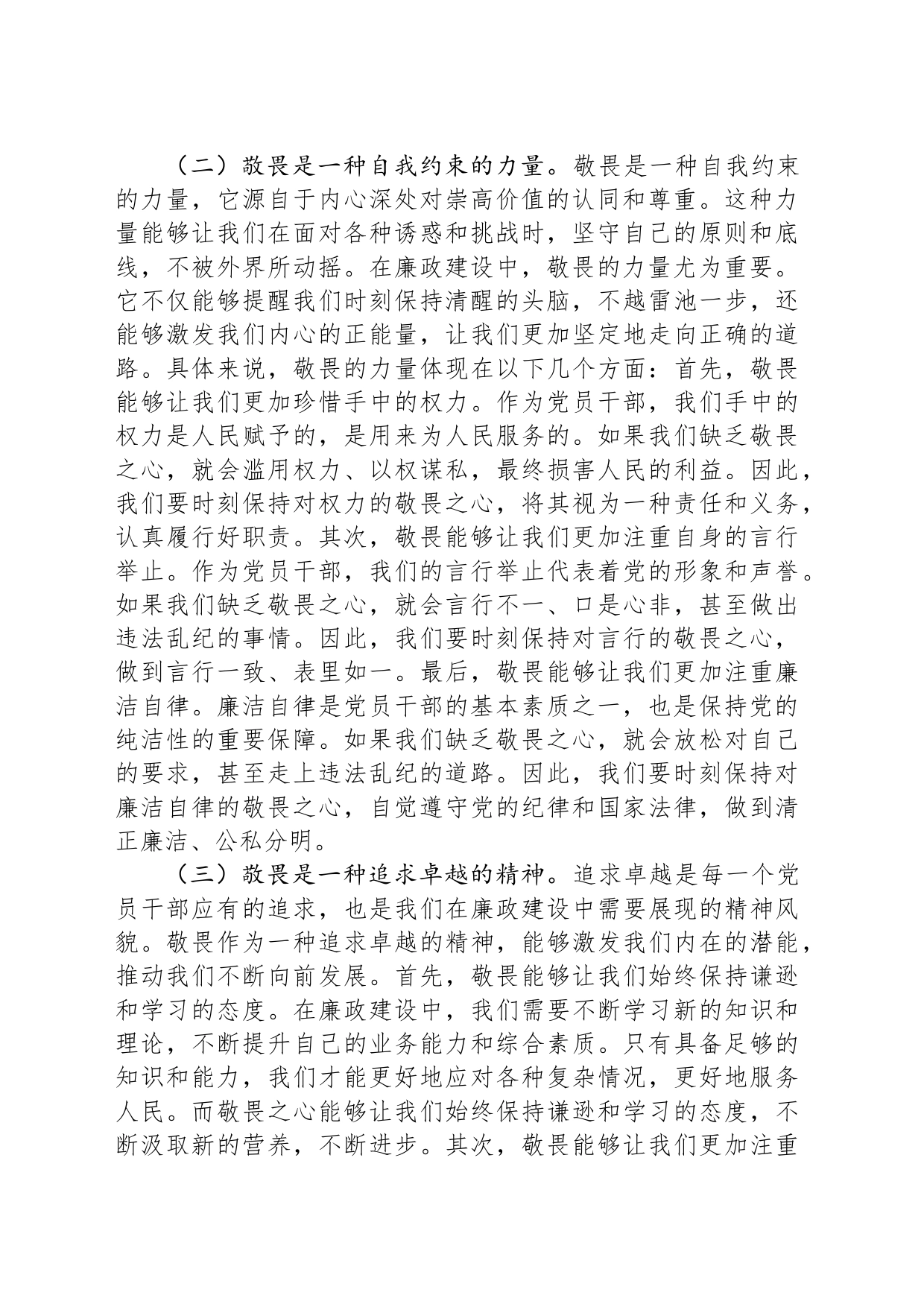 廉政党课讲稿：心存敬畏，恪守底线，共铸清风正气之魂20240603_第2页