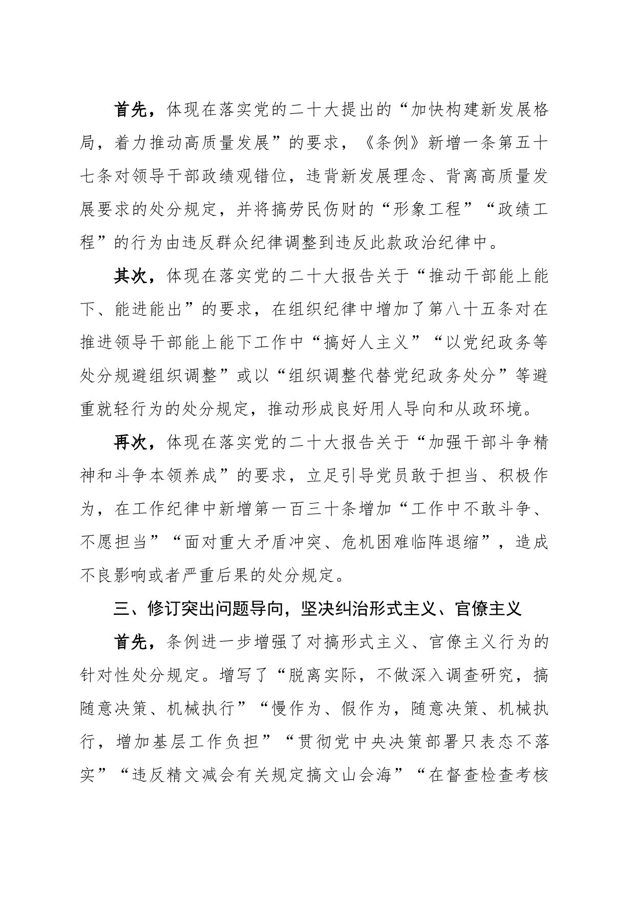 新修订的《中国共产党纪律处分条例》党纪学习教育党课讲稿20240603_第2页