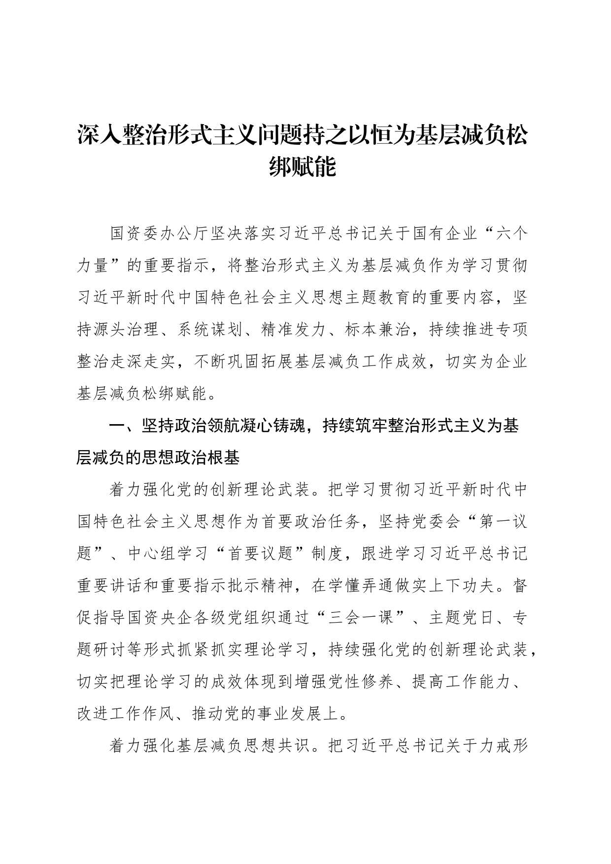 整治形式主义推动基层减负增效工作报告材料汇编（4篇）_第2页