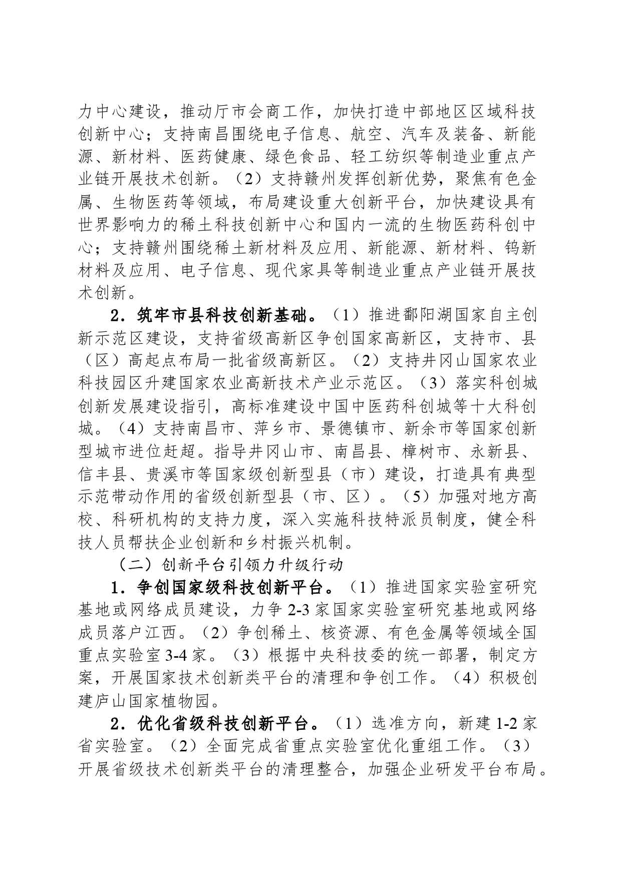 科技兴赣六大行动2024年工作要点（20240529）_第2页