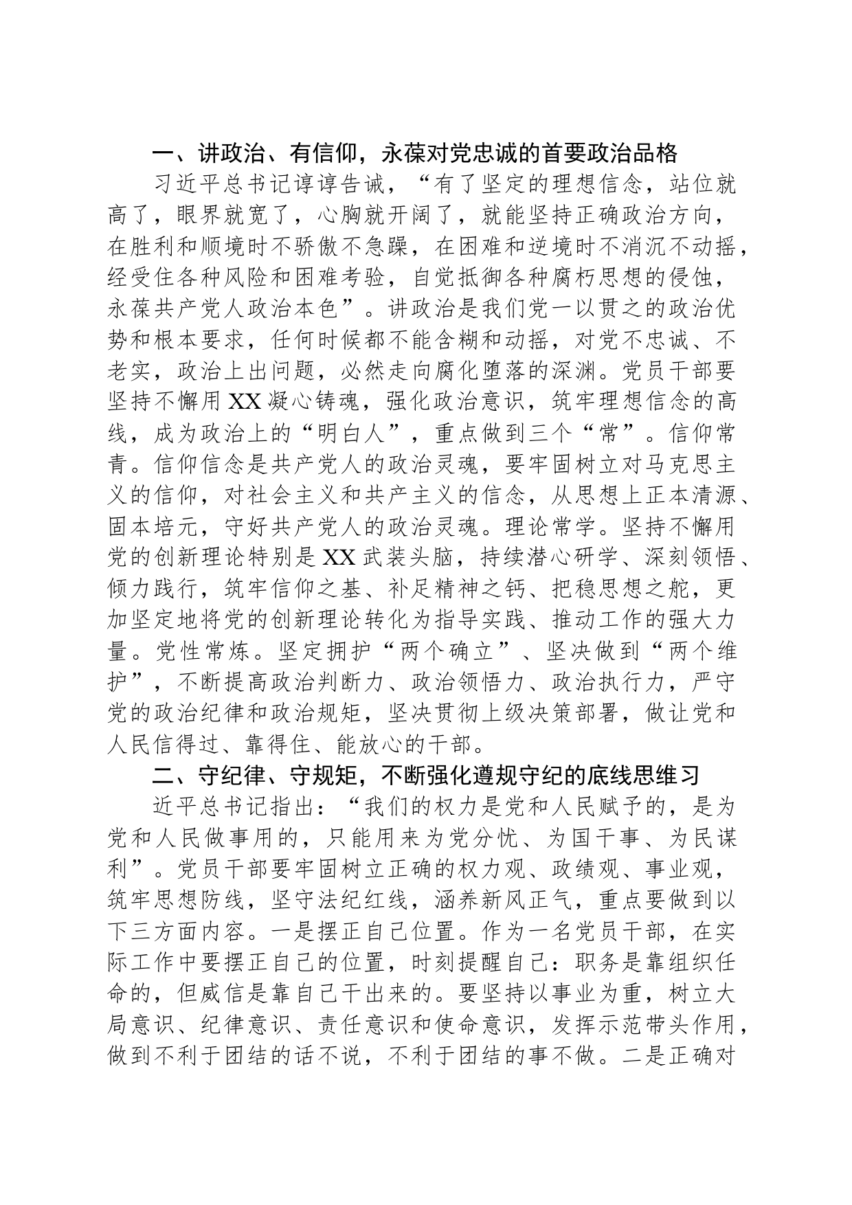 纪委书记党纪学习教育：廉洁纪律交流研讨发言20240603_第2页