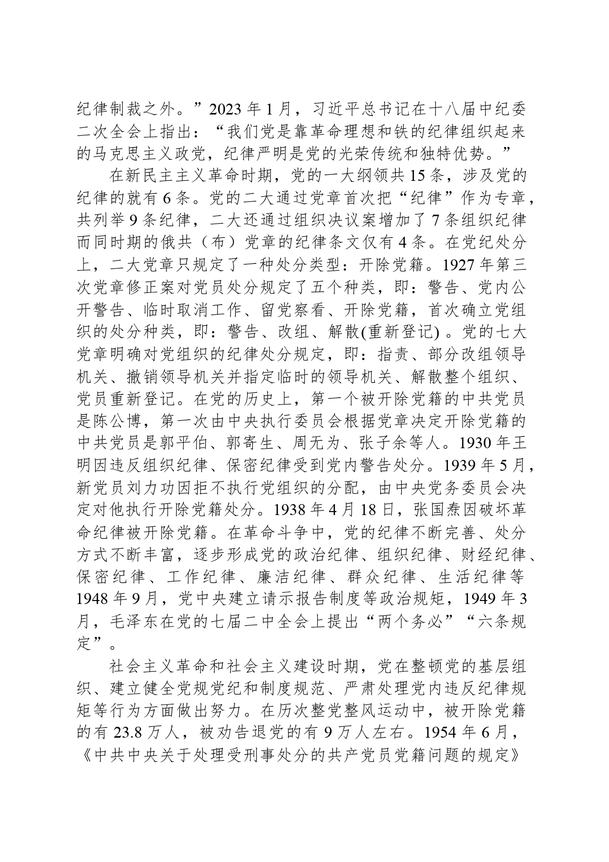 纪律建设：新时代党的建设总体布局新亮点_第2页