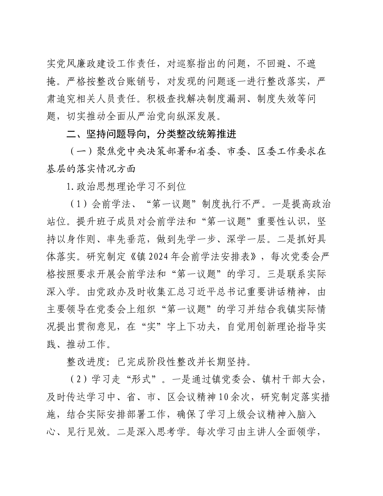 镇关于区委巡察组巡察镇反馈意见集中整改进展情况的报告_第2页