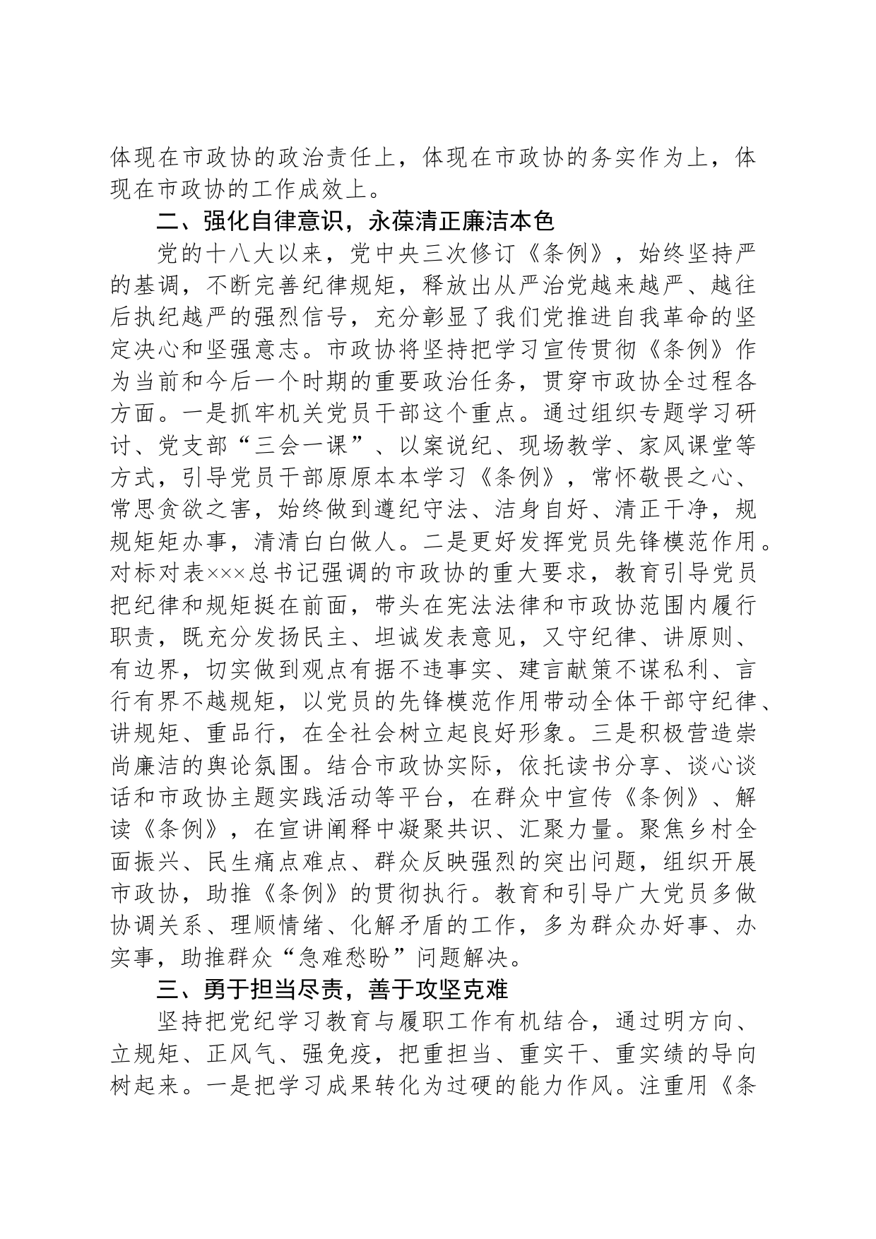 领导干部党纪学习教育研讨发言：做到忠诚干净担当，推动工作高质量开展20240603_第2页