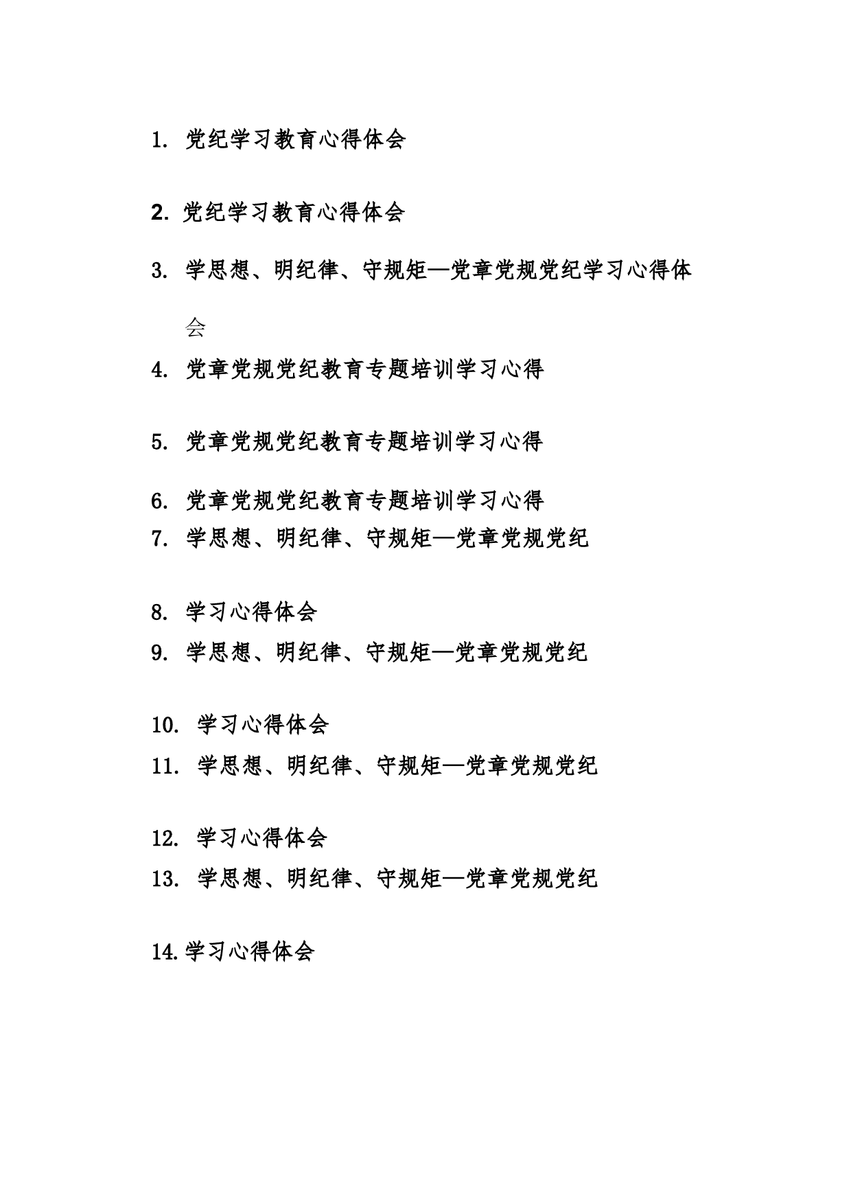 14篇：2024年党纪学习教育心得体会（学思想、明纪律、守规矩—党章党规党纪学习心得体会）范文_第1页