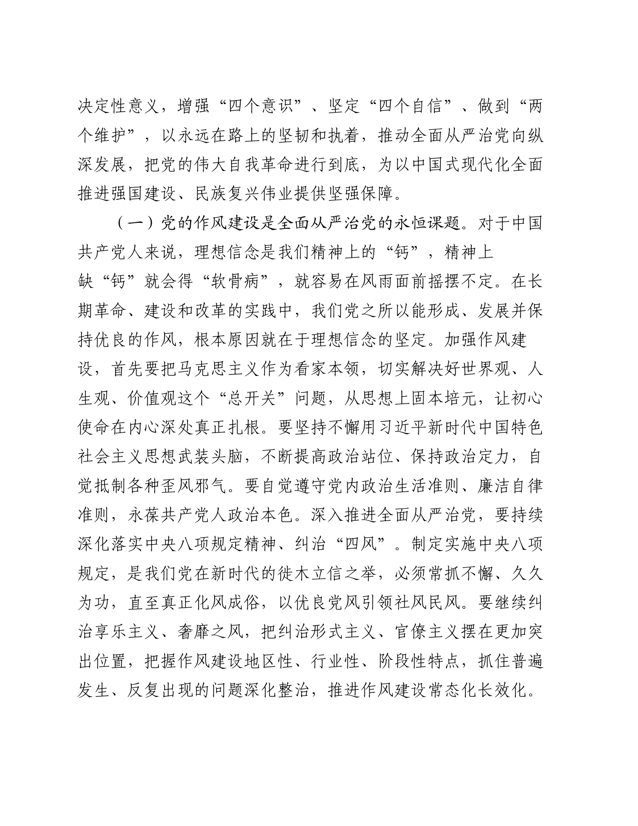 专题党课：从理论与现实找力量、增定力，真正受警醒，守廉洁_第2页