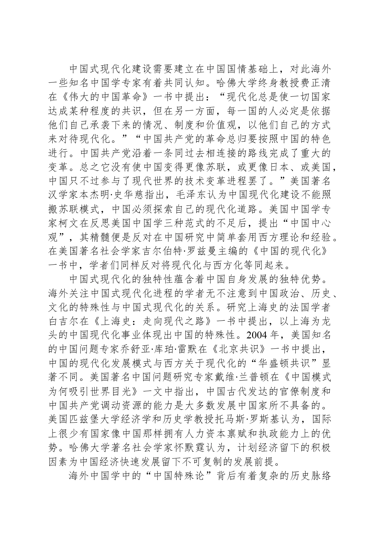 世界中国学视阈中的中国式现代化_第2页