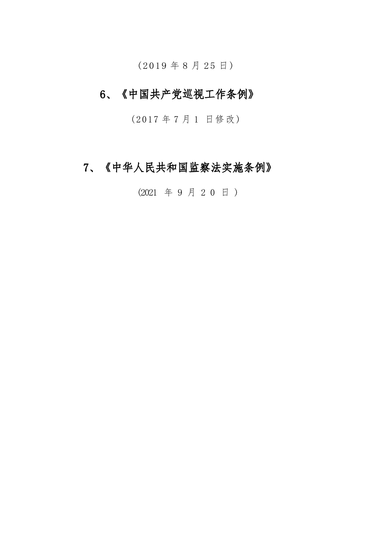 2024党纪学习教育党纪党规应知应会测试竞赛题及答案_第2页