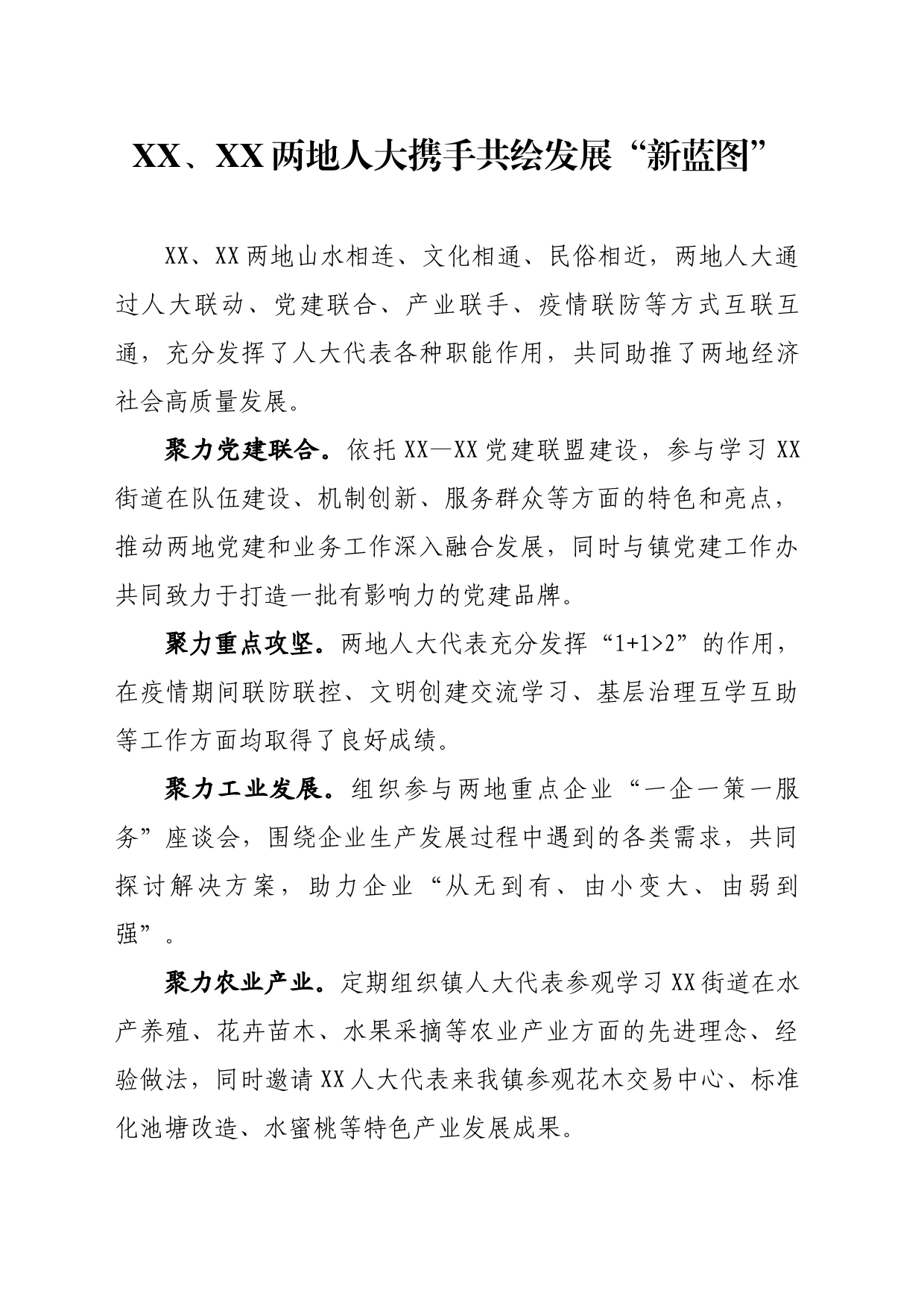 两地人大携手共绘发展“新蓝图”_第1页
