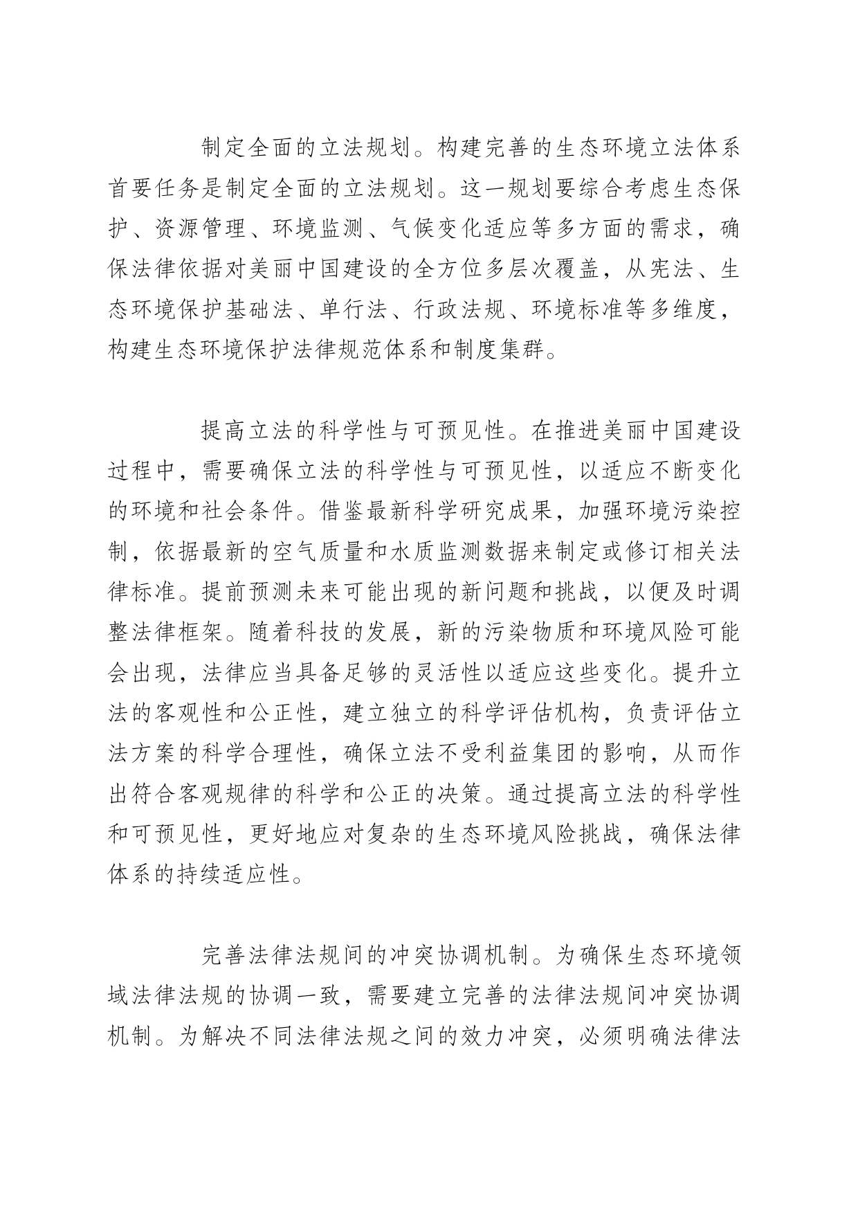 为美丽中国建设提供强有力的法治保障_第2页
