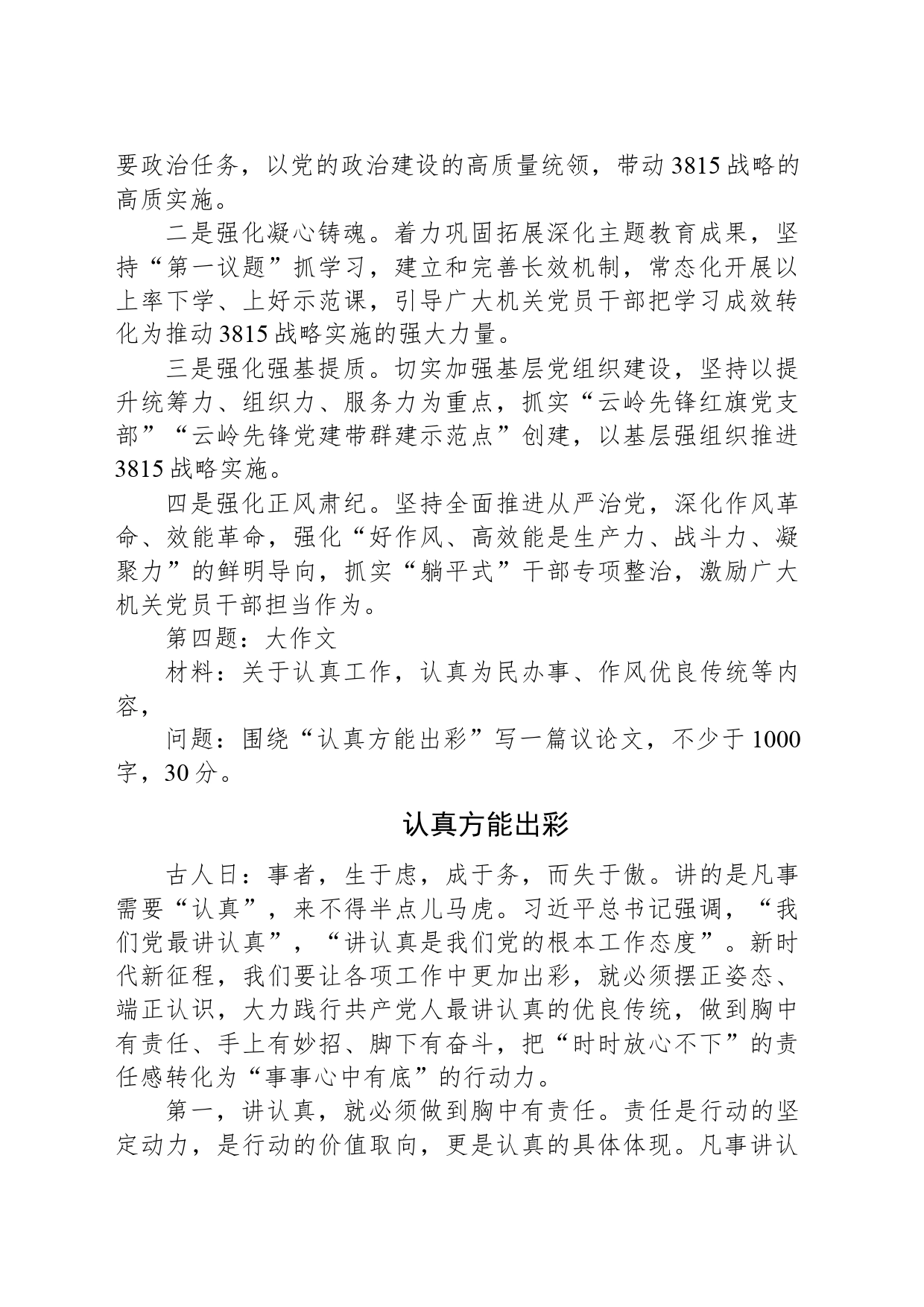 2024年6月1日云南省临沧市直遴选笔试真题及解析（党务综合类）_第2页