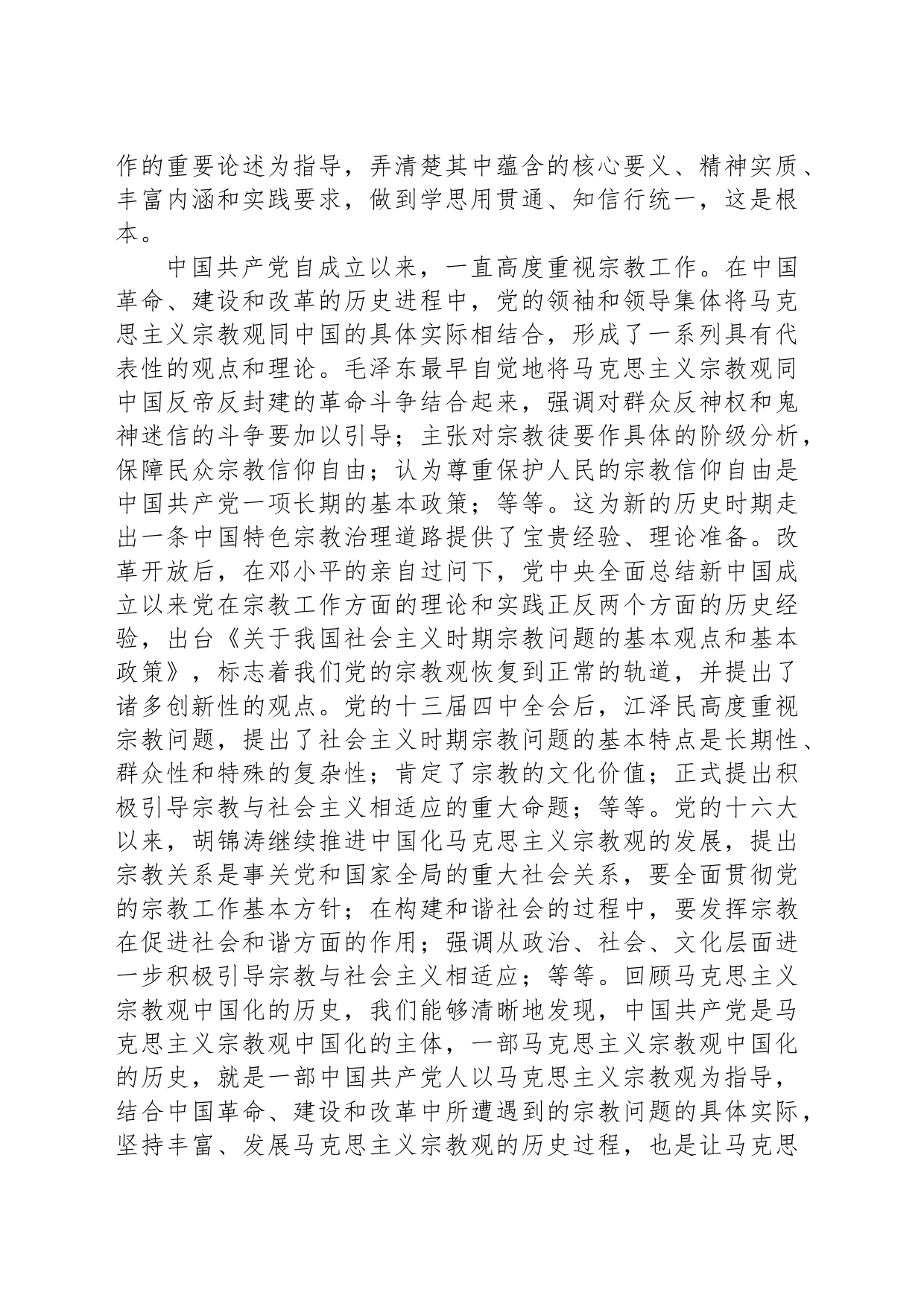 专题党课：领导干部做好宗教工作要在“导”上下功夫_第2页