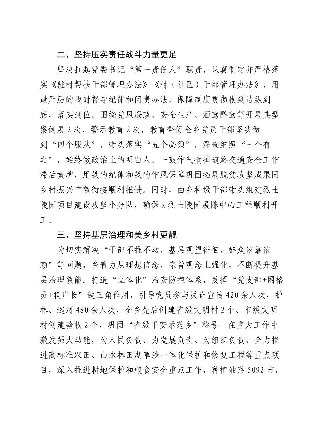 乡党委书记交流发言：凝心聚力抓党建 砥砺奋进促发展_第2页