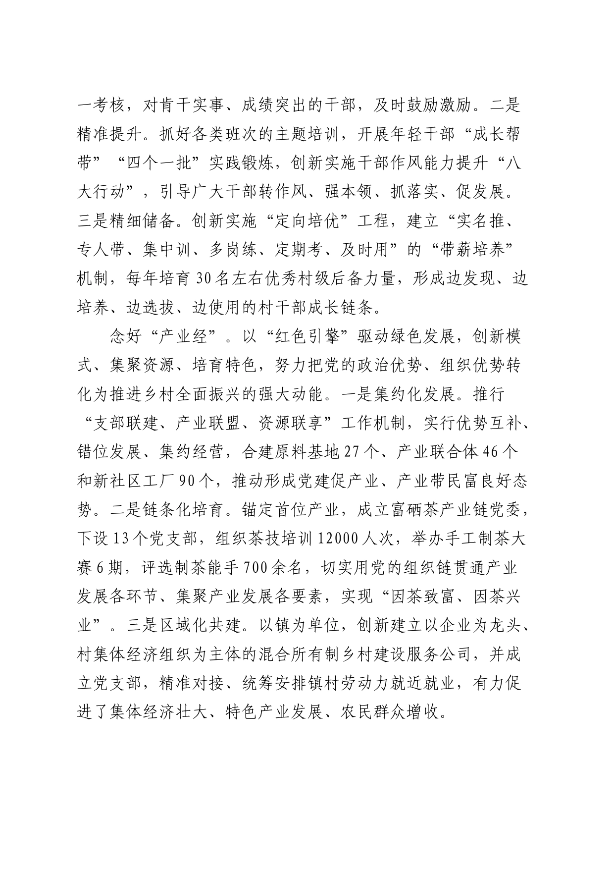 乡村振兴经验发言：凝心聚力抓党建 强基固本促振兴_第2页