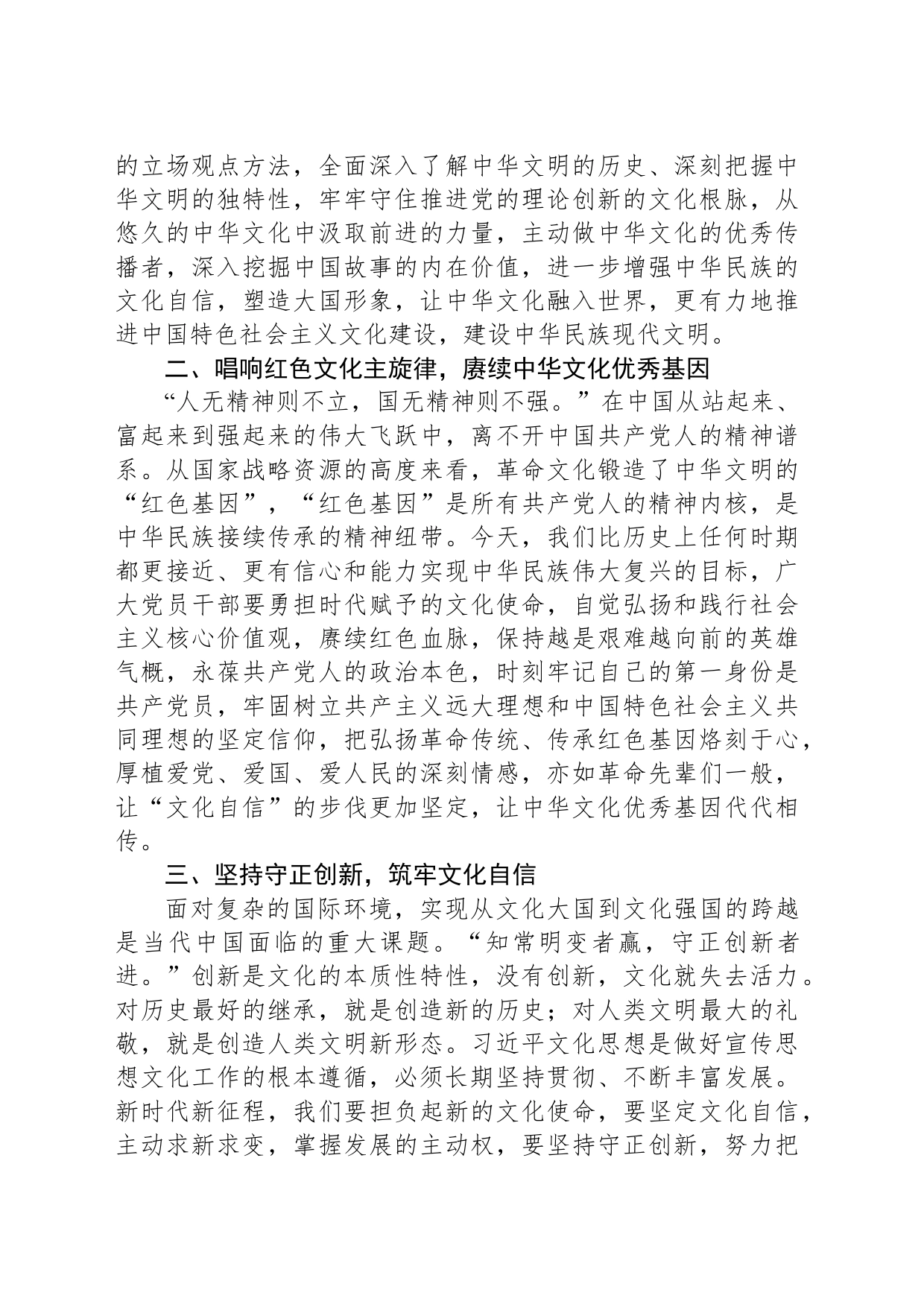 中心组专题研讨发言：坚持守正创新 筑牢文化自信_第2页