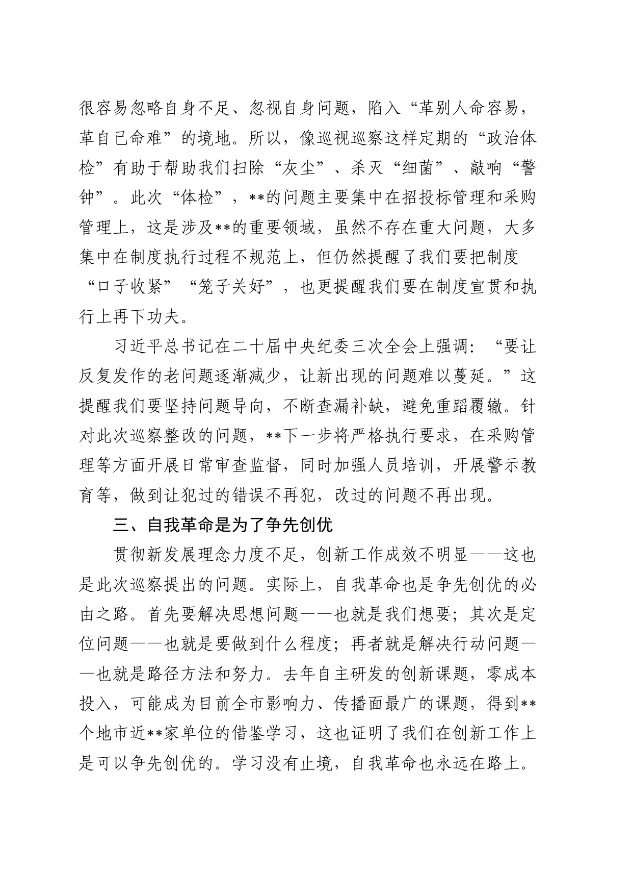 中心组自我革命主题发言1_第2页