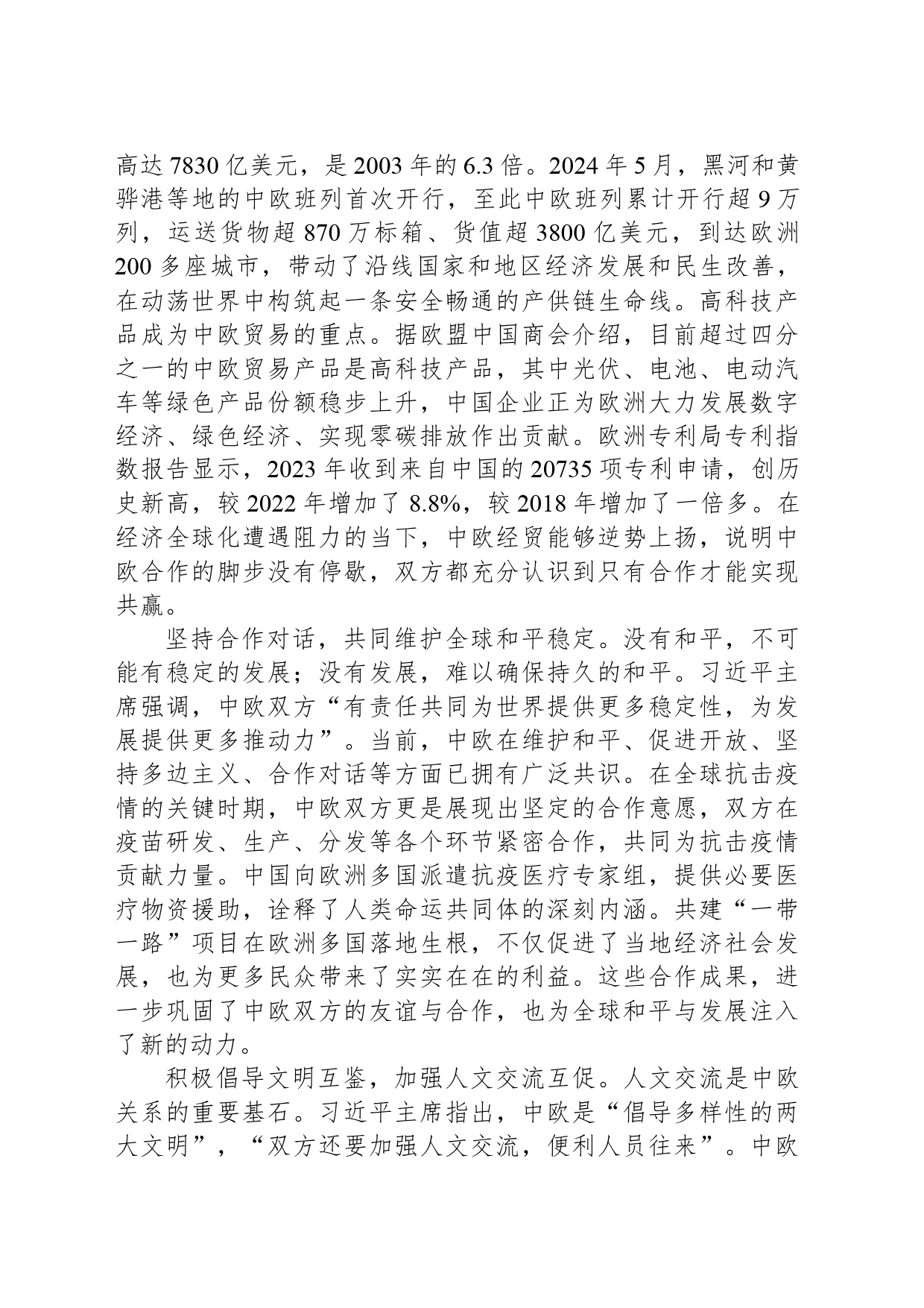 中欧关系的稳定发展与广阔前景_第2页