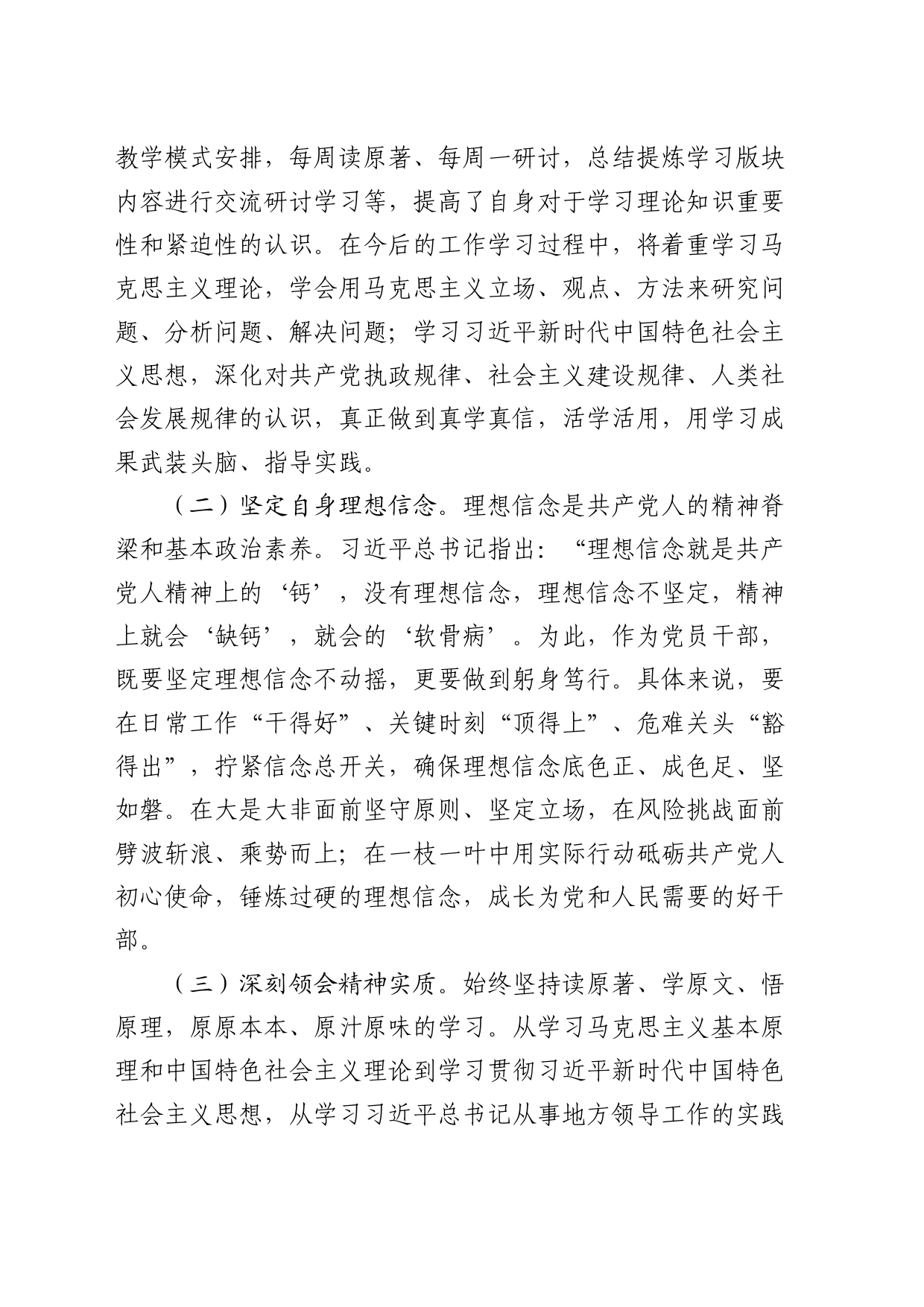 中青年干部培训班结业发言1_第2页