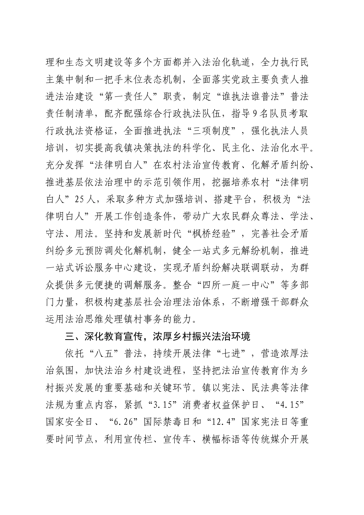 乡镇街道街道书记中心组理论学习关于弘扬法治精神研讨发言_第2页