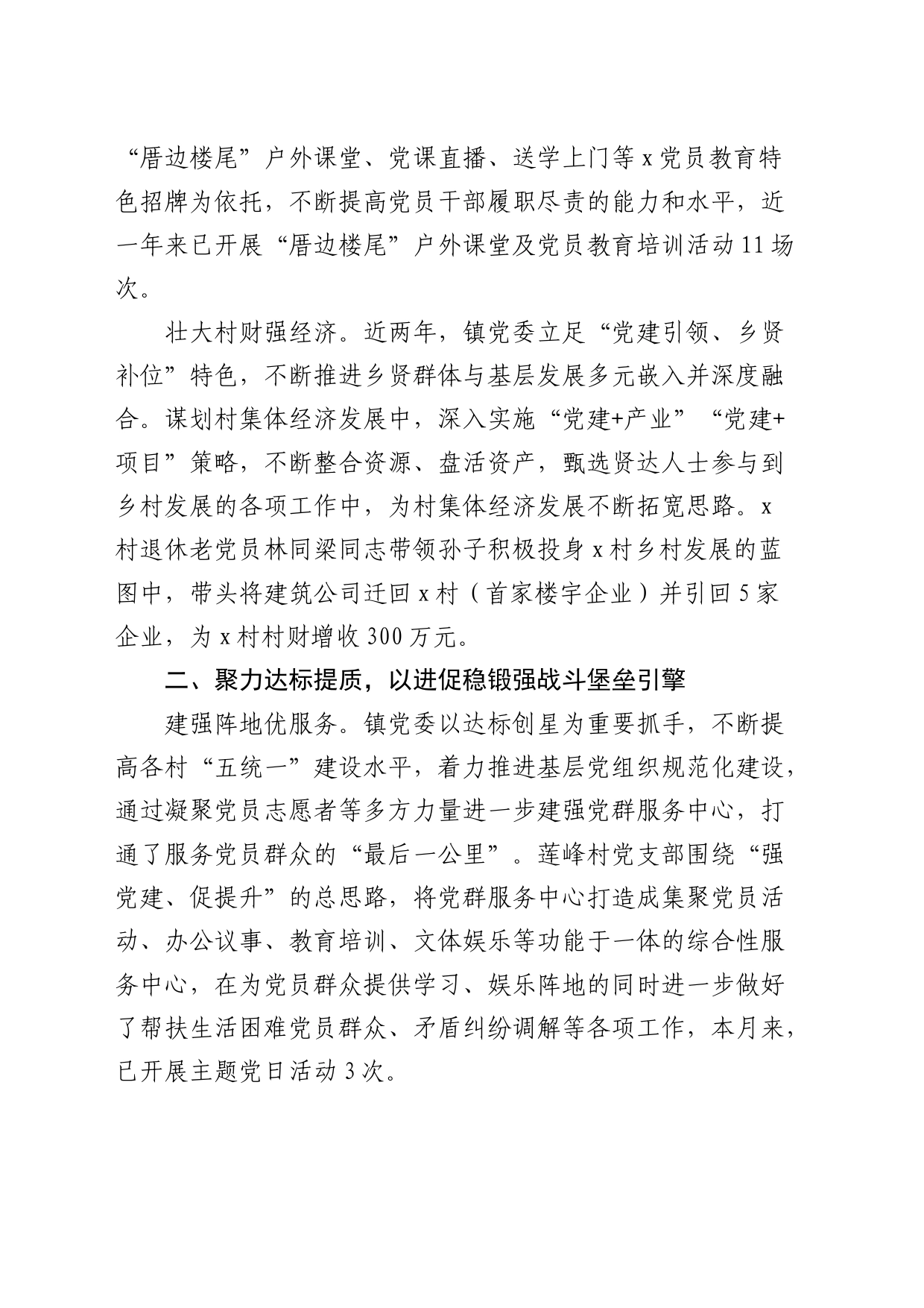 乡镇街道街道书记在高质量党建引领高质量发展座谈会上的交流发言_第2页
